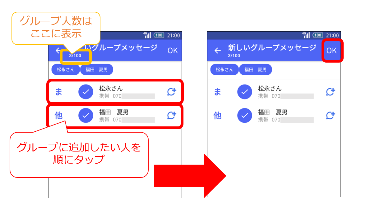 新規グループメッセージメンバー追加