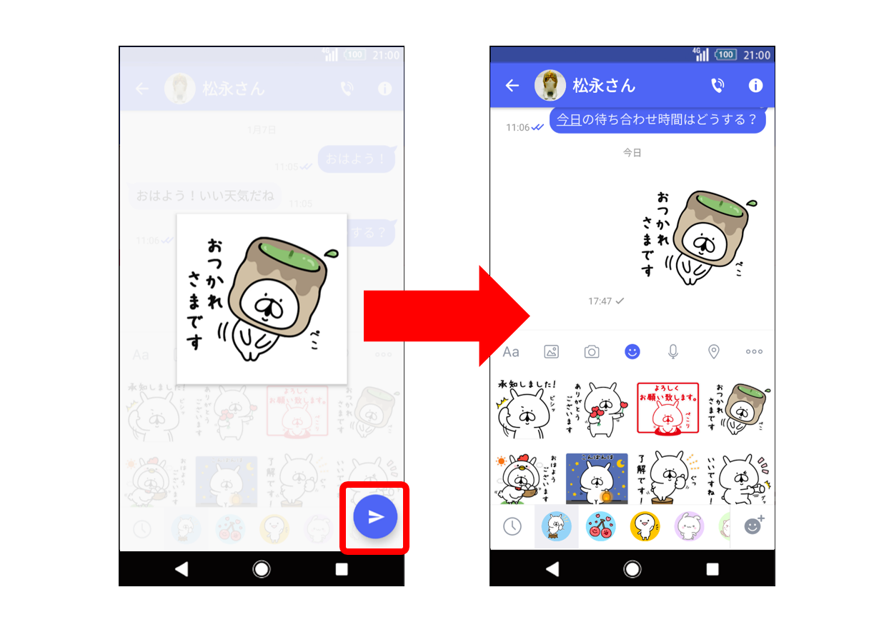 スタンプ送信