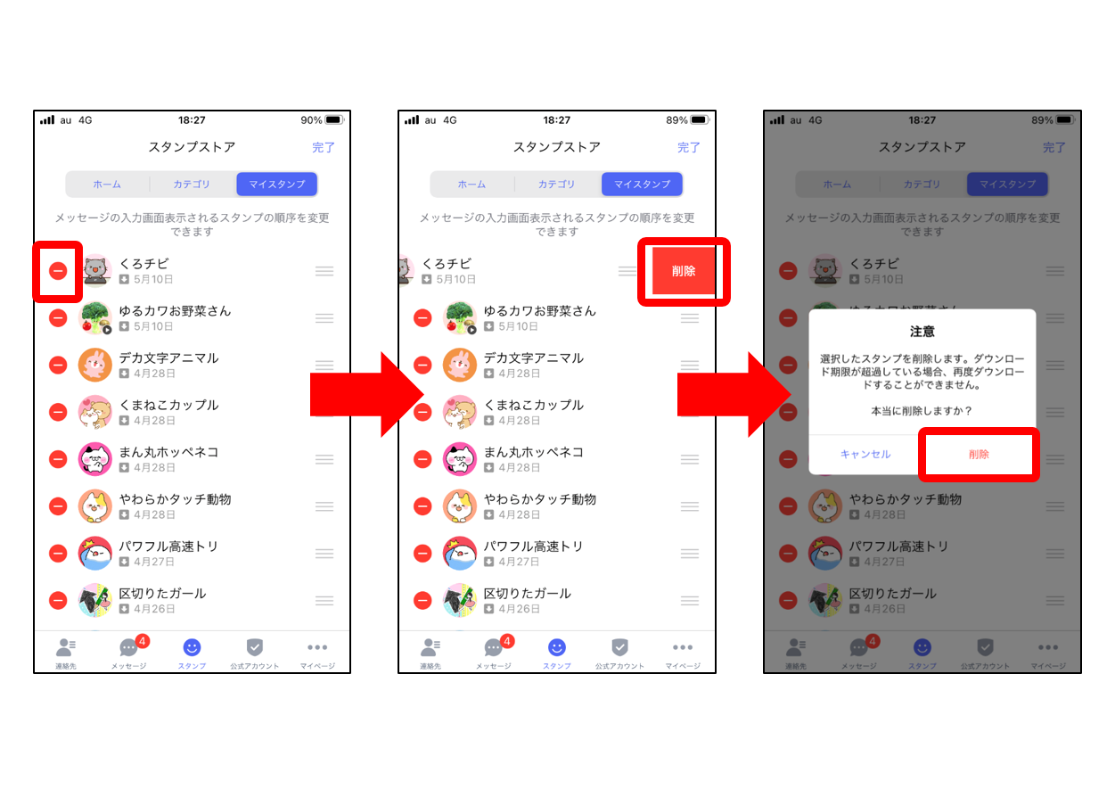 iPhoneスタンプ削除