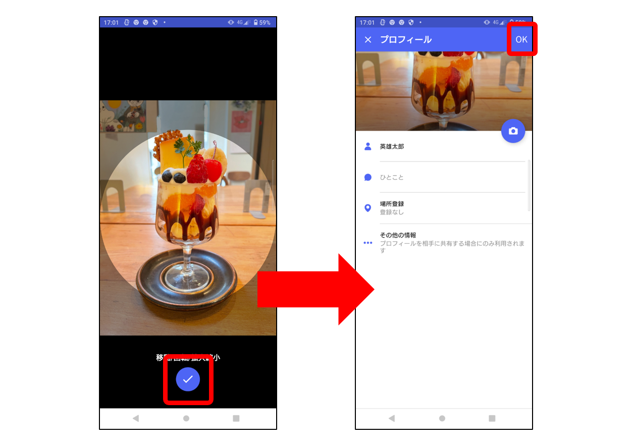プロフィールOK選択