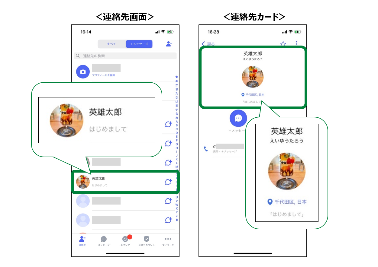 プロフィール設定イメージ