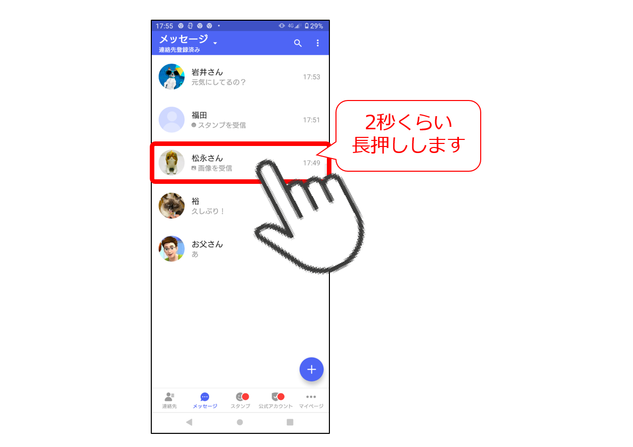 メッセージ画面長押し