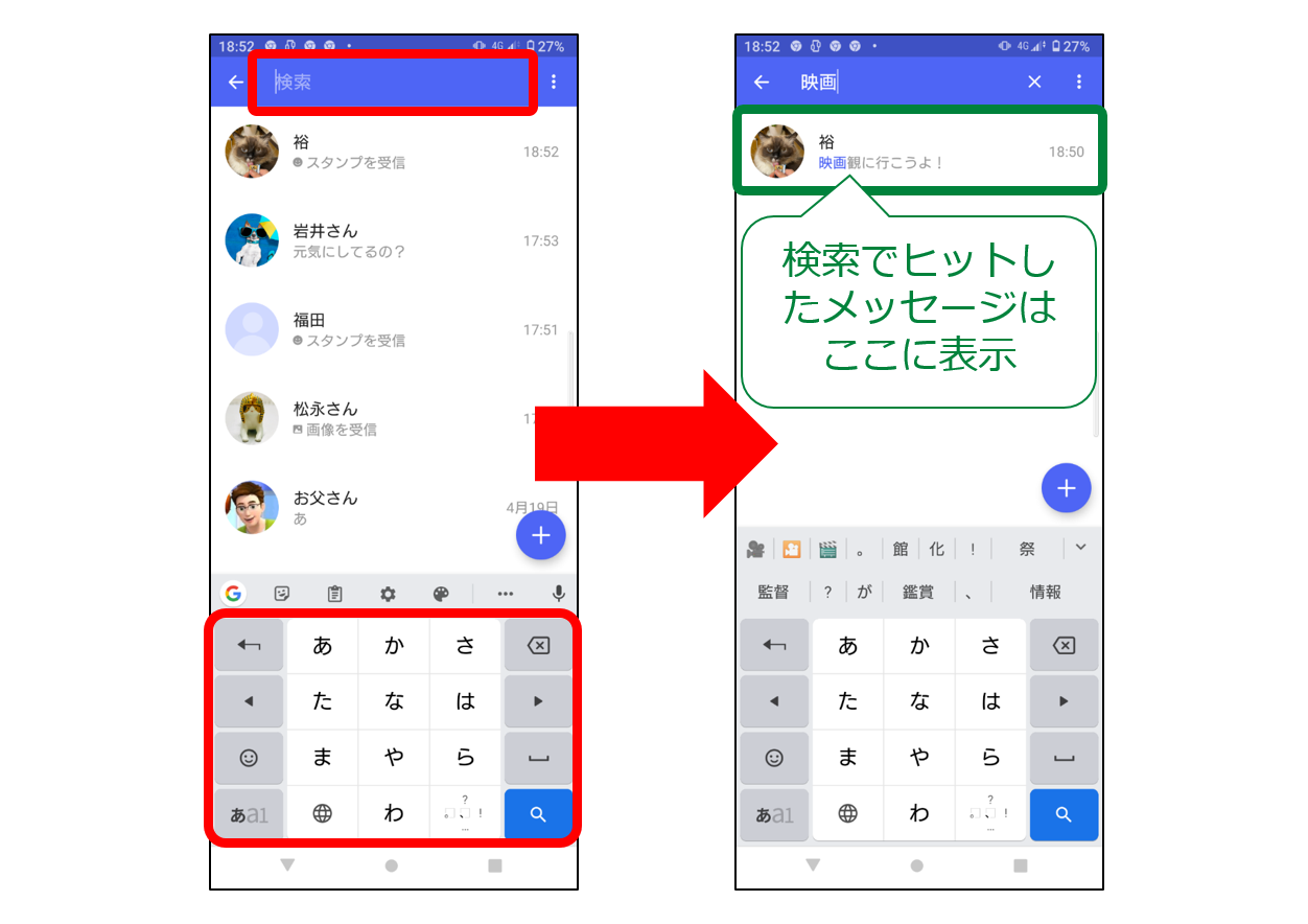 Android検索画面