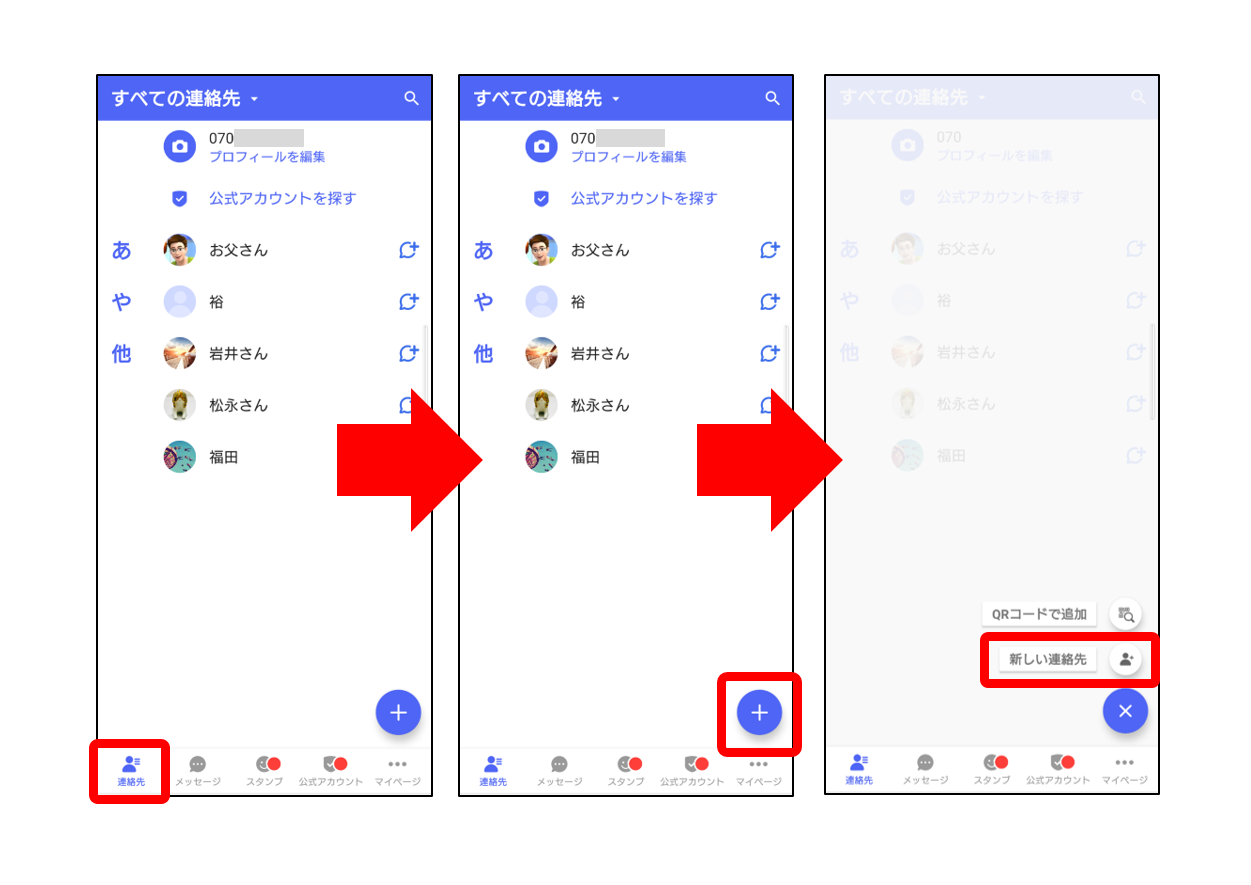 Android新しい連絡先選択