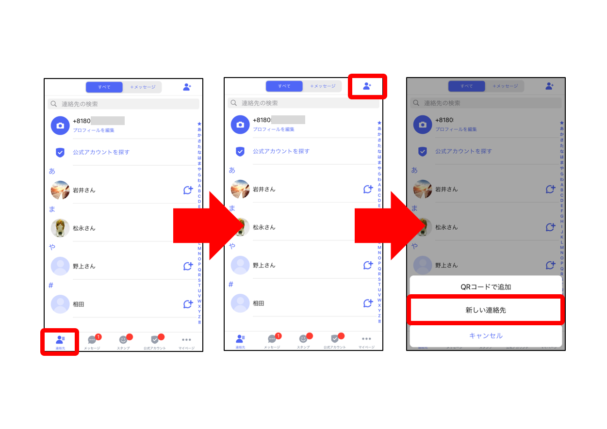 iPhone新しい連絡先選択