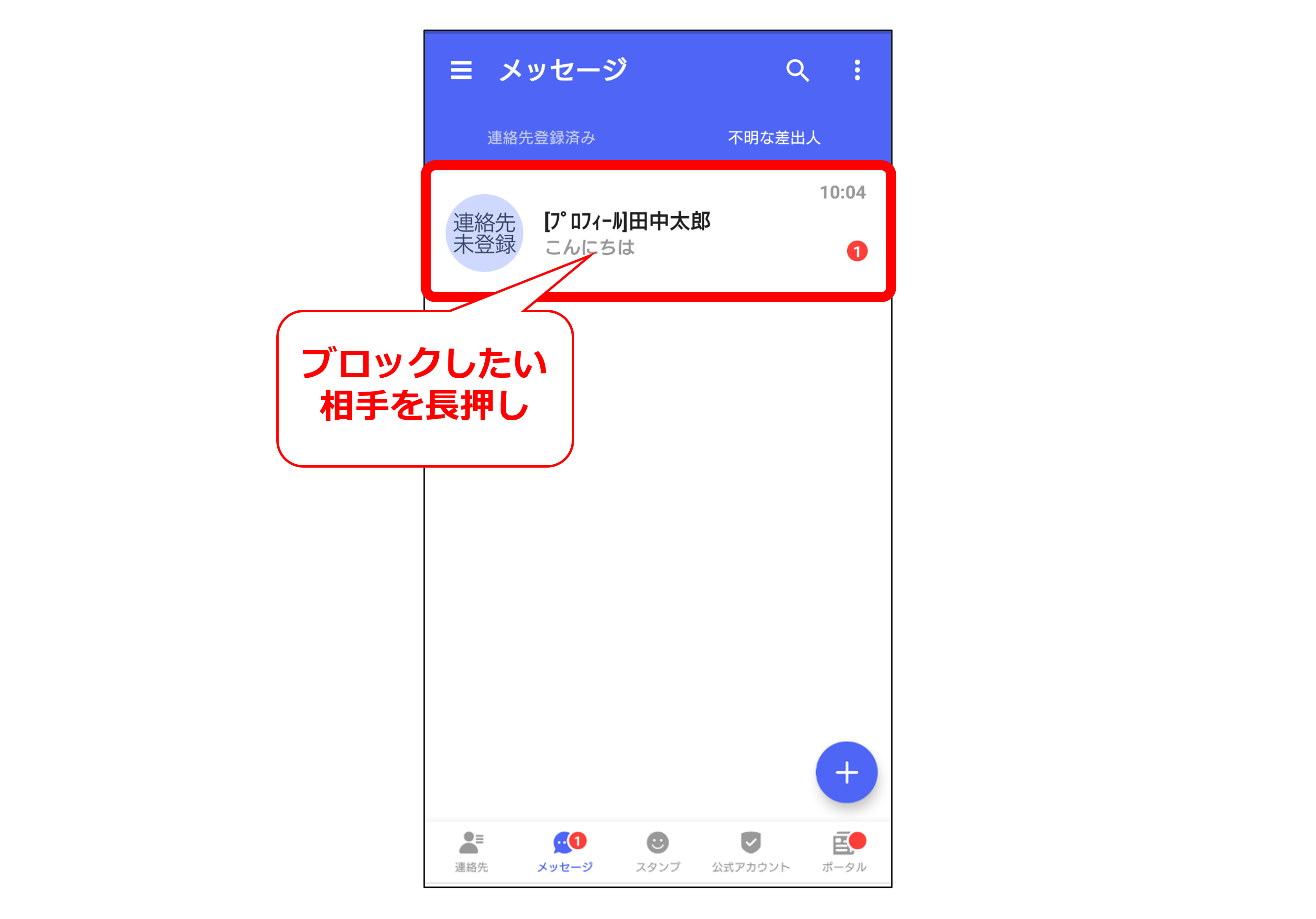 Androidでメッセージ画面から相手をブロックする方法①