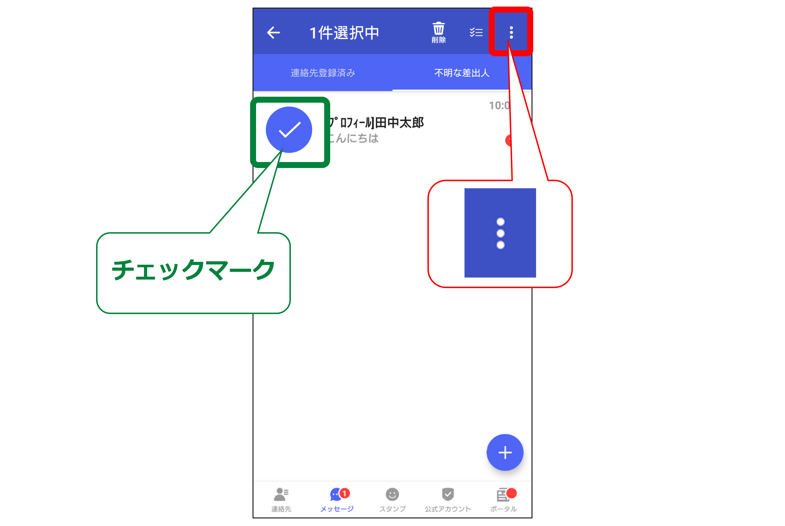 Androidでメッセージ画面から相手をブロックする方法②