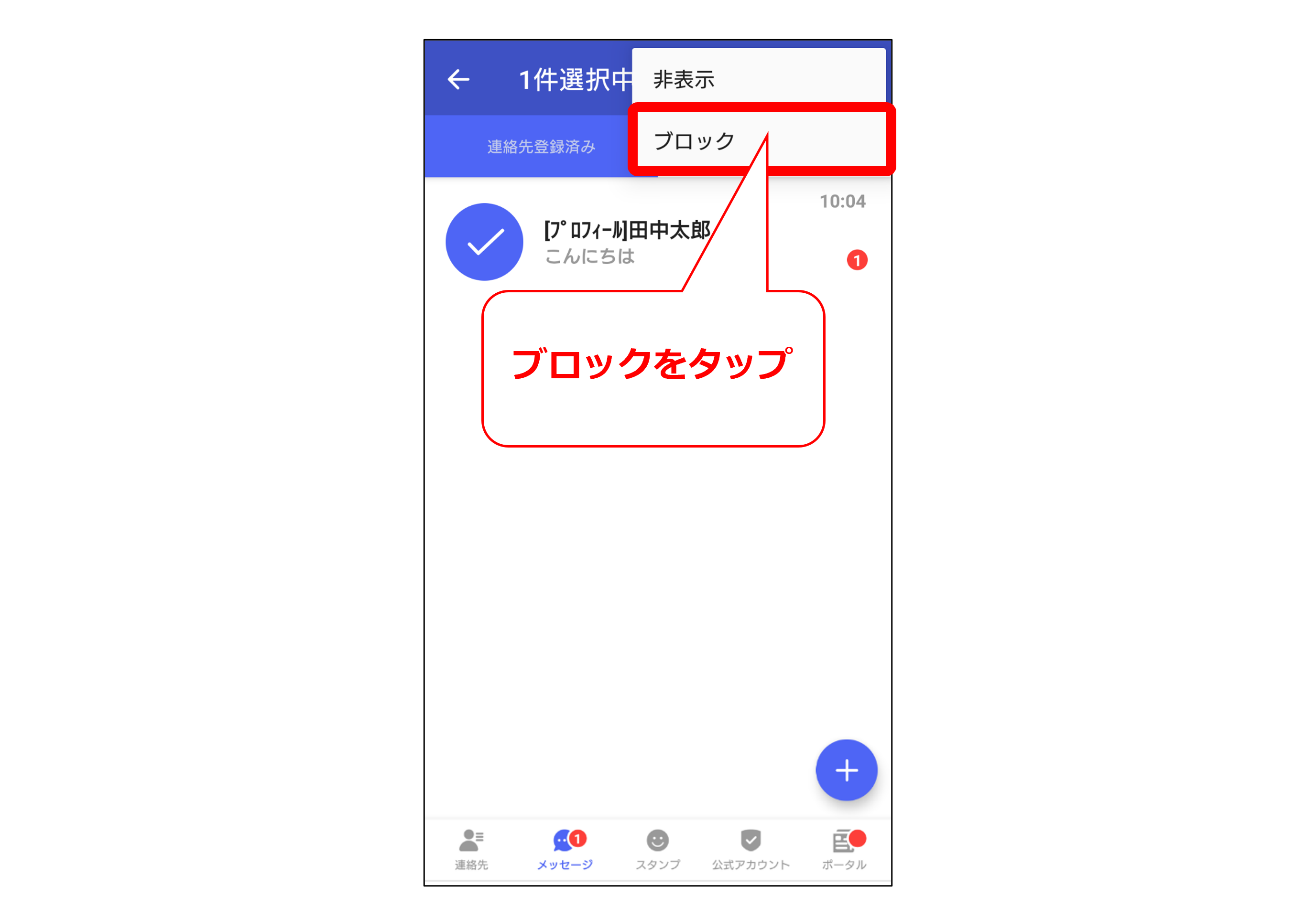 Androidでメッセージ画面から相手をブロックする方法③