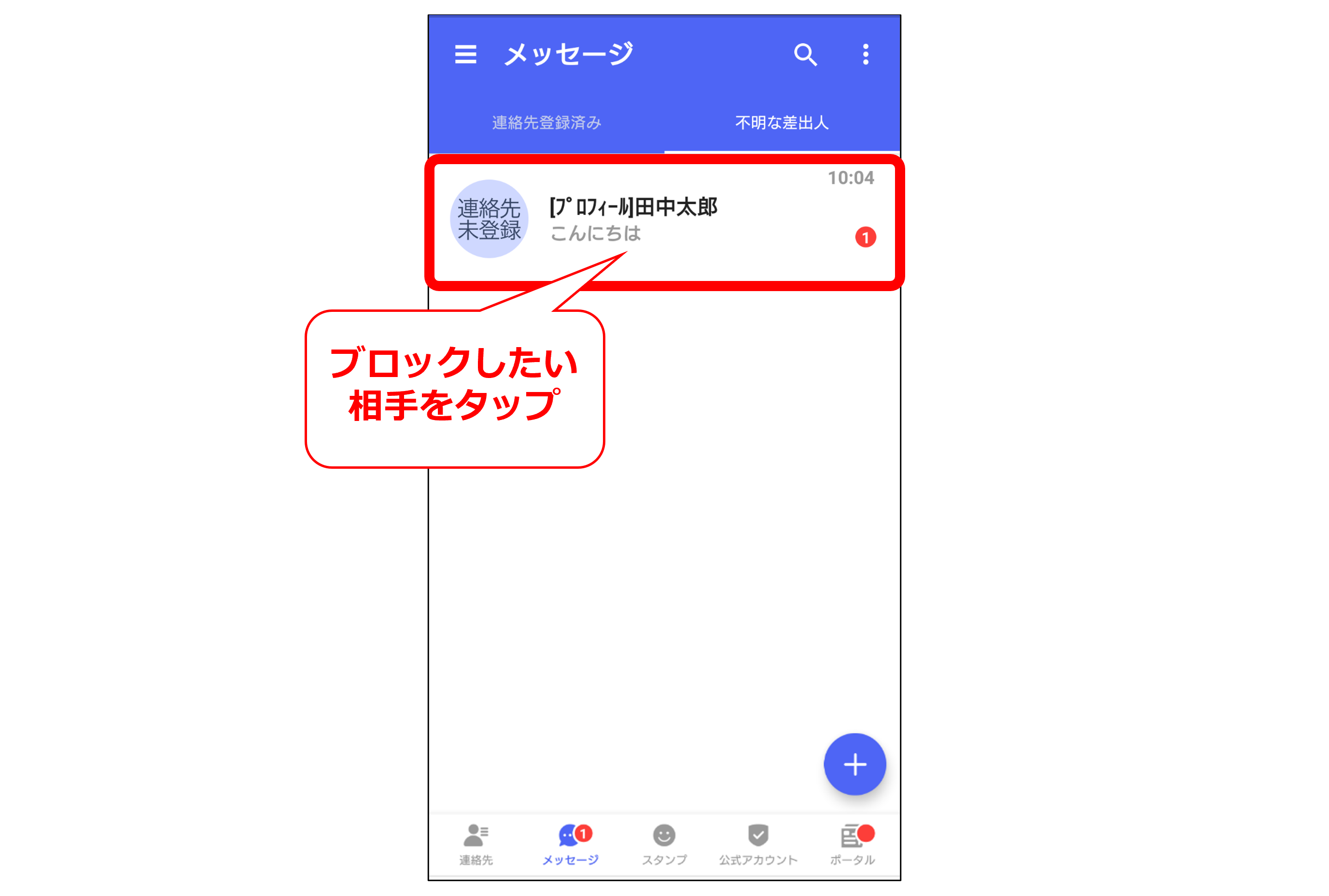 Androidでプロフィール画面から相手をブロックする方法①