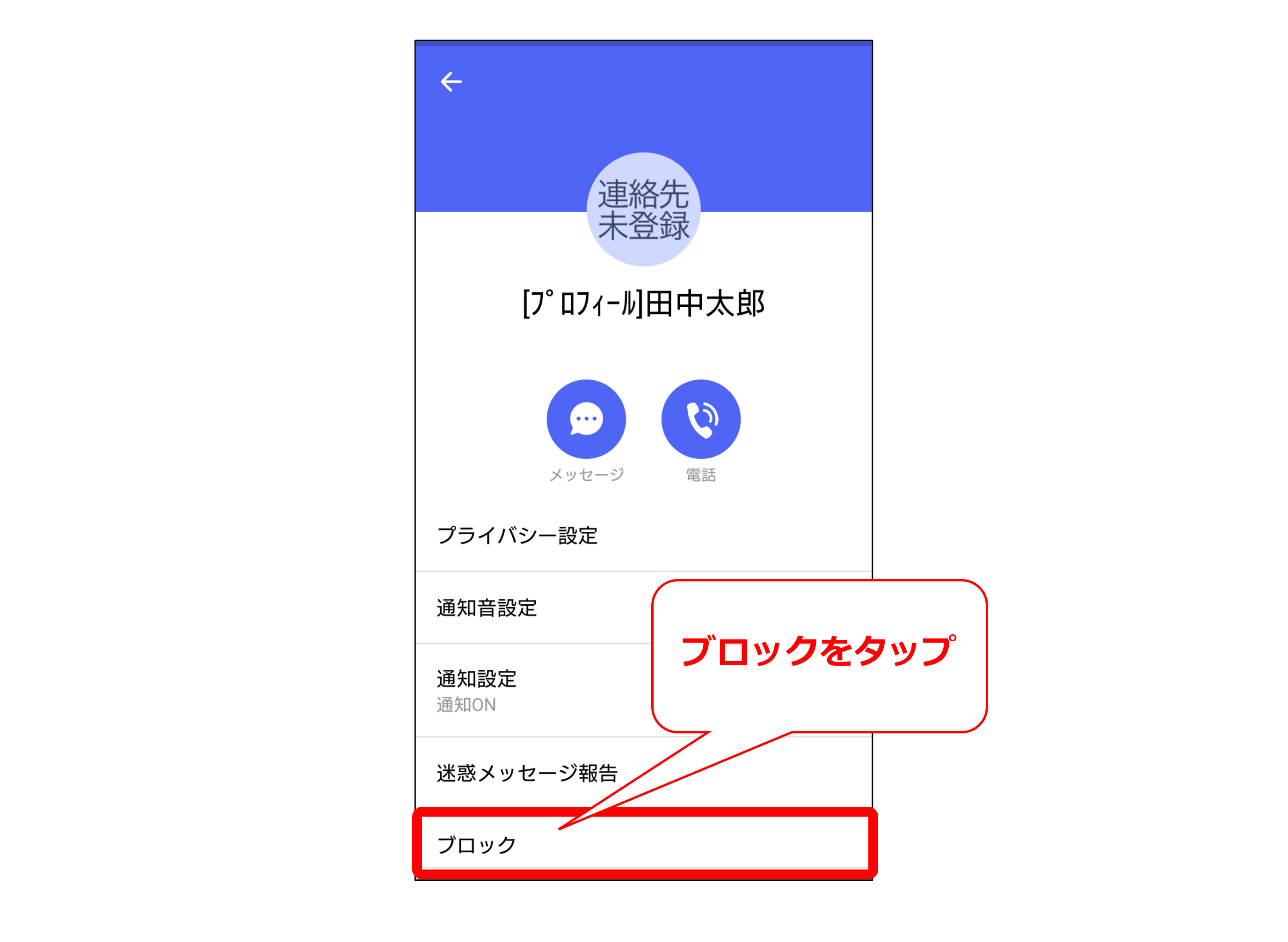 Androidでプロフィール画面から相手をブロックする方法③