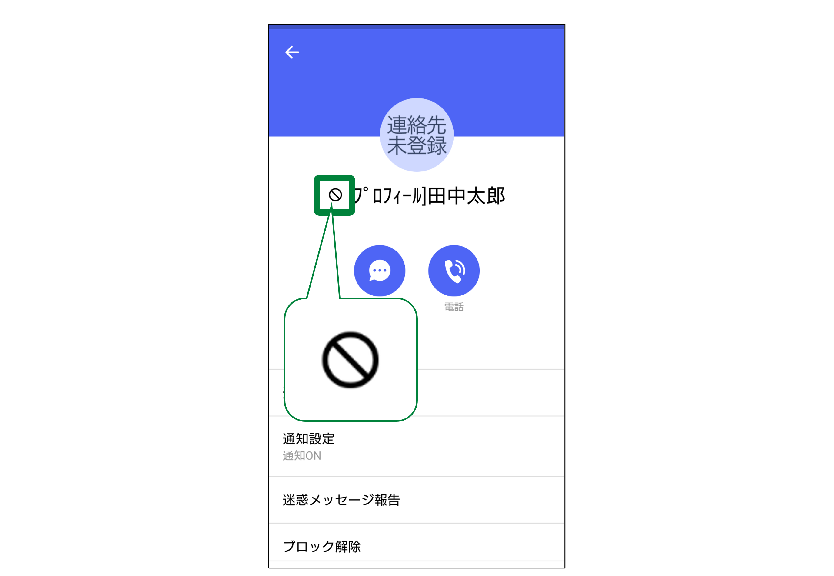 Androidでプロフィール画面から相手をブロックする方法④