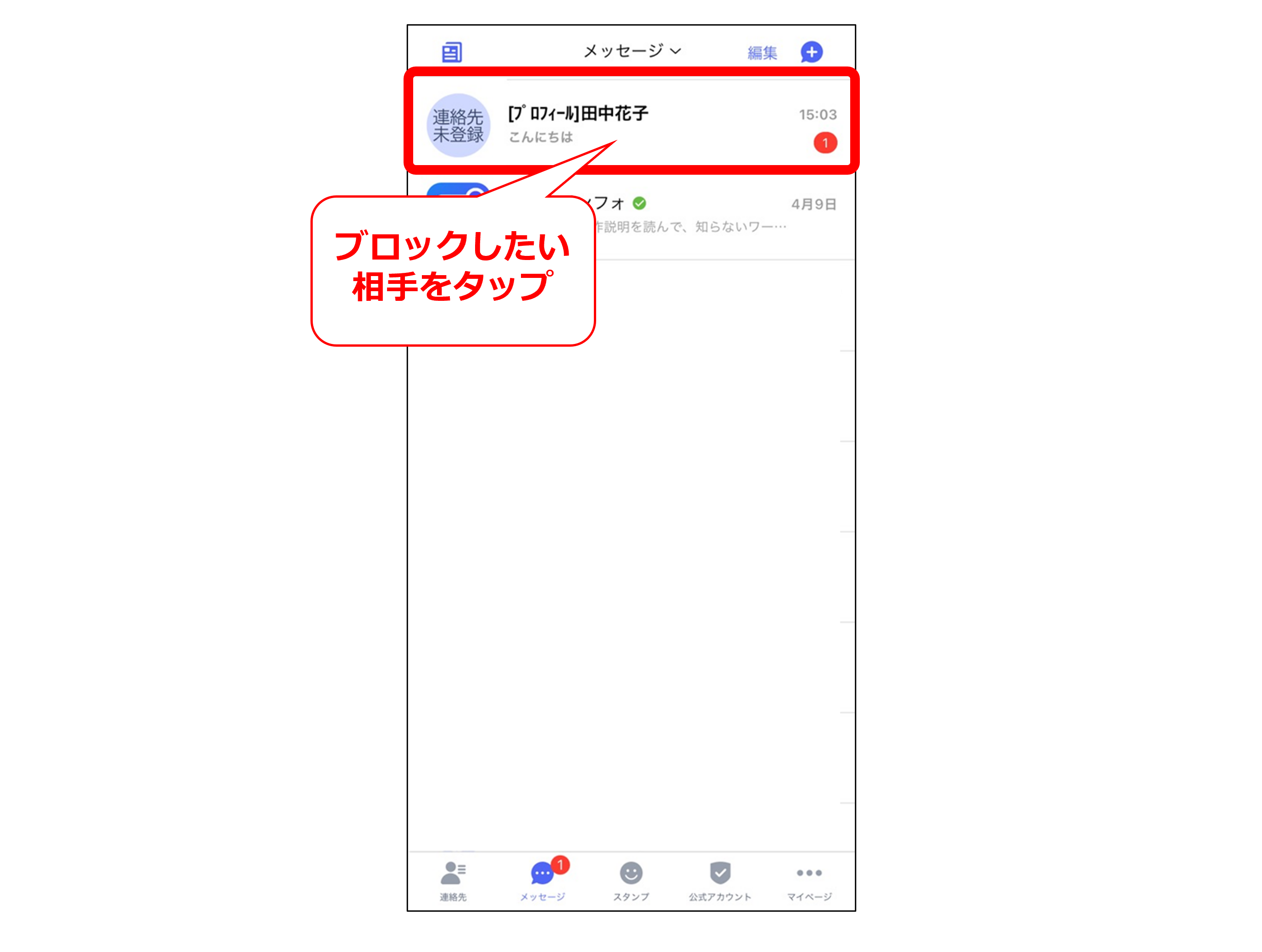 iPhoneで相手のプロフィール画面からブロックする方法①