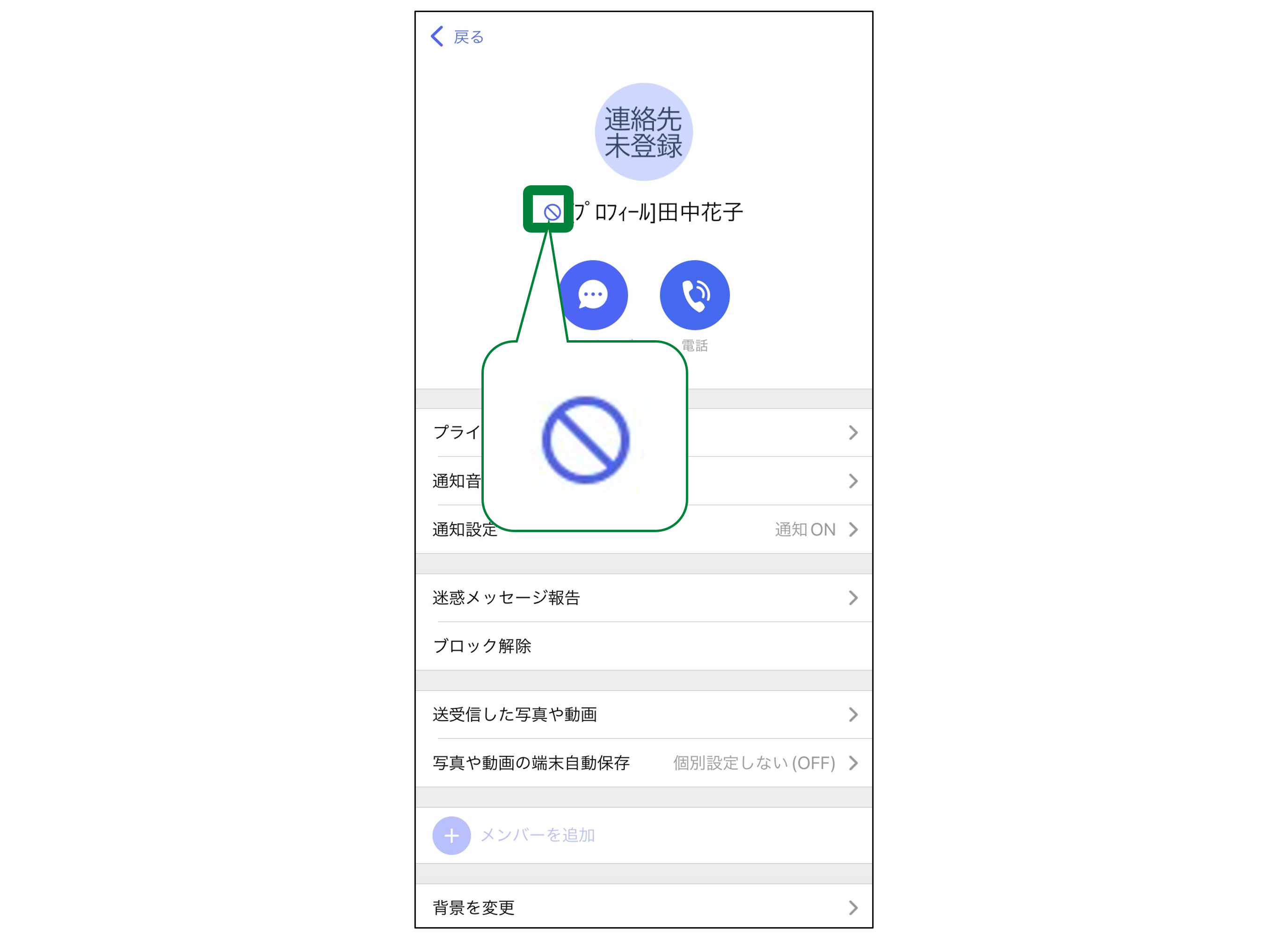 iPhoneで相手のプロフィール画面からブロックする方法④