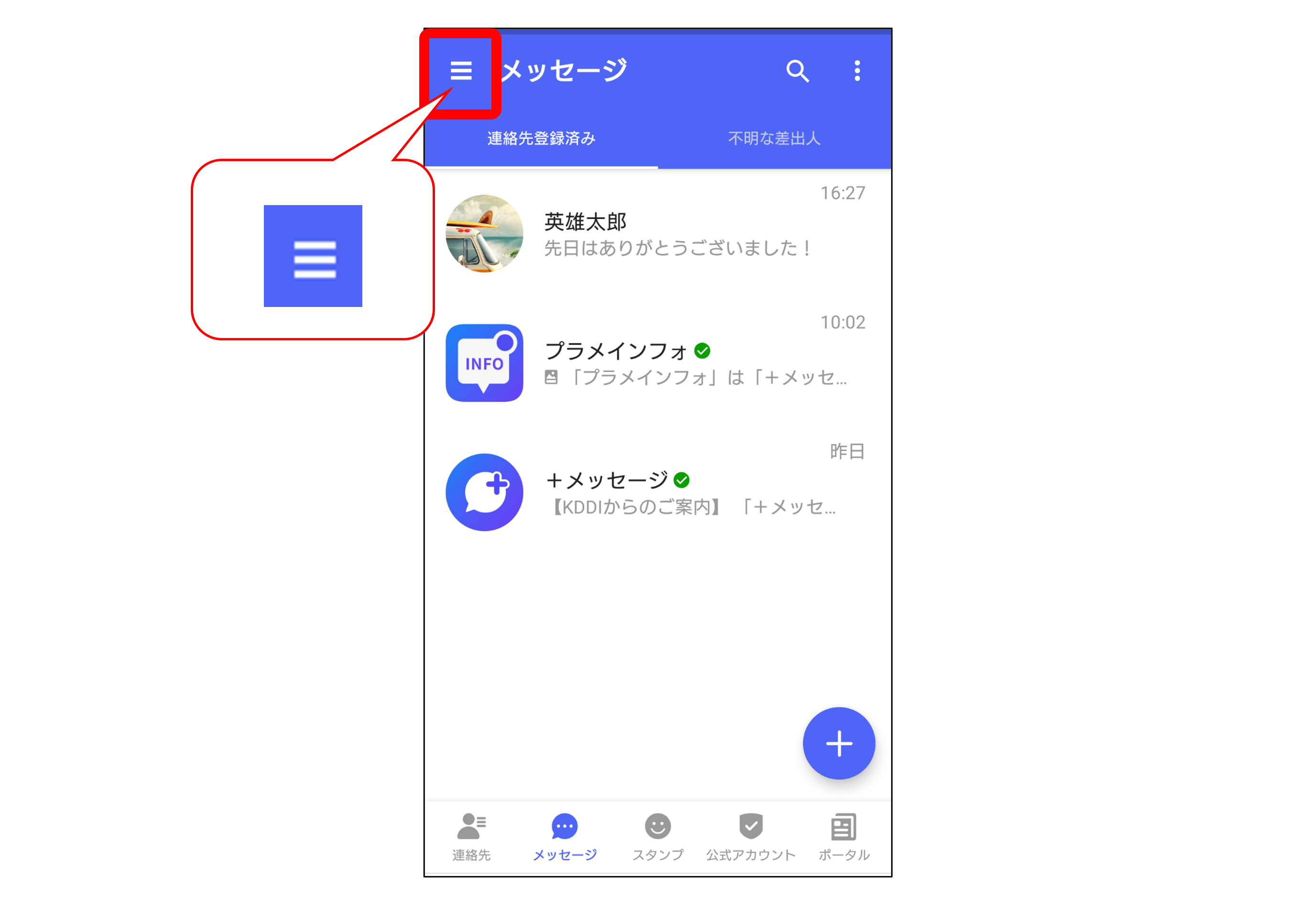 Androidでブロックした相手のリストとメッセージを確認する方法①