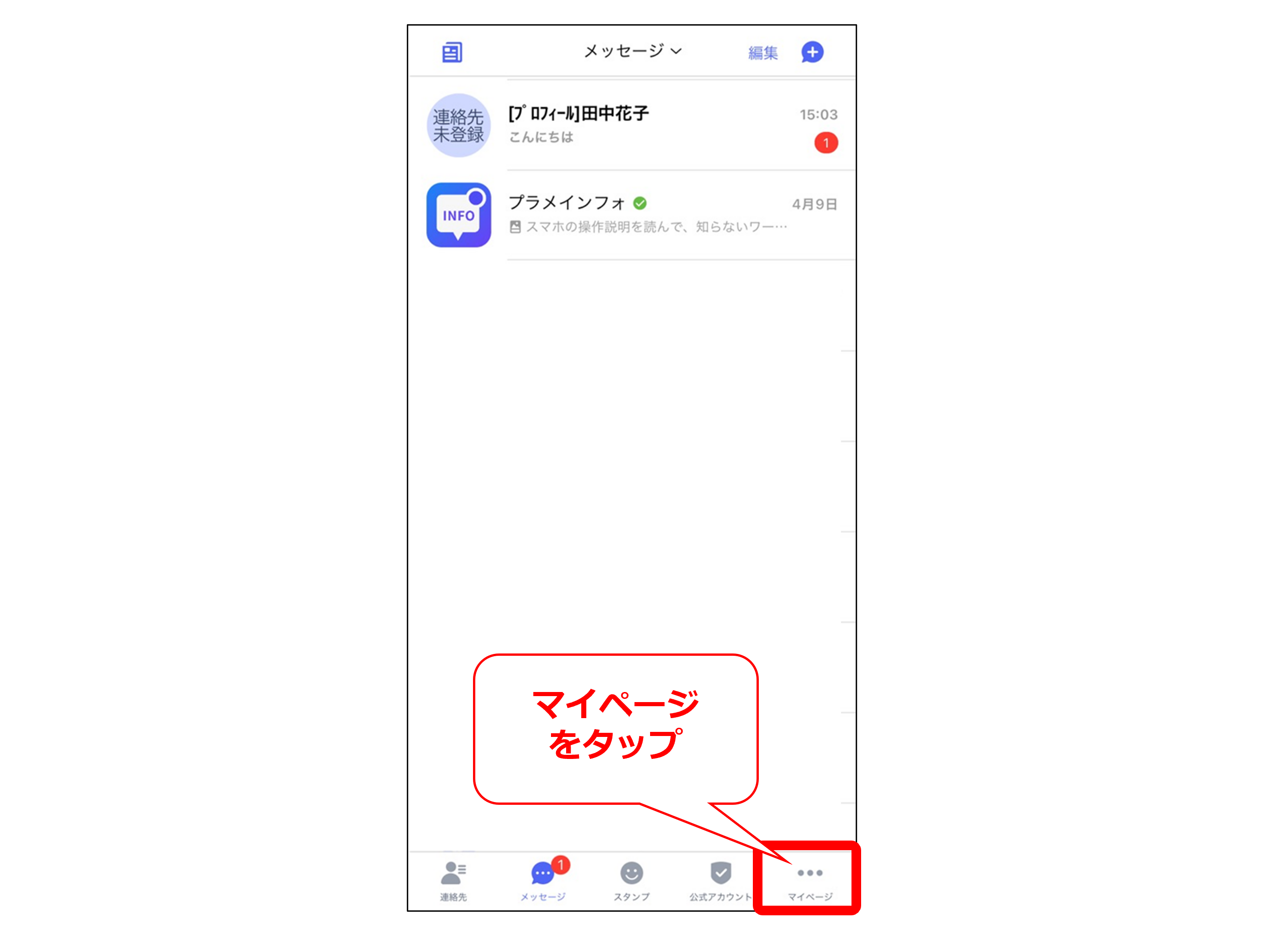 iPhoneでブロックした相手のリストとメッセージを確認する方法①