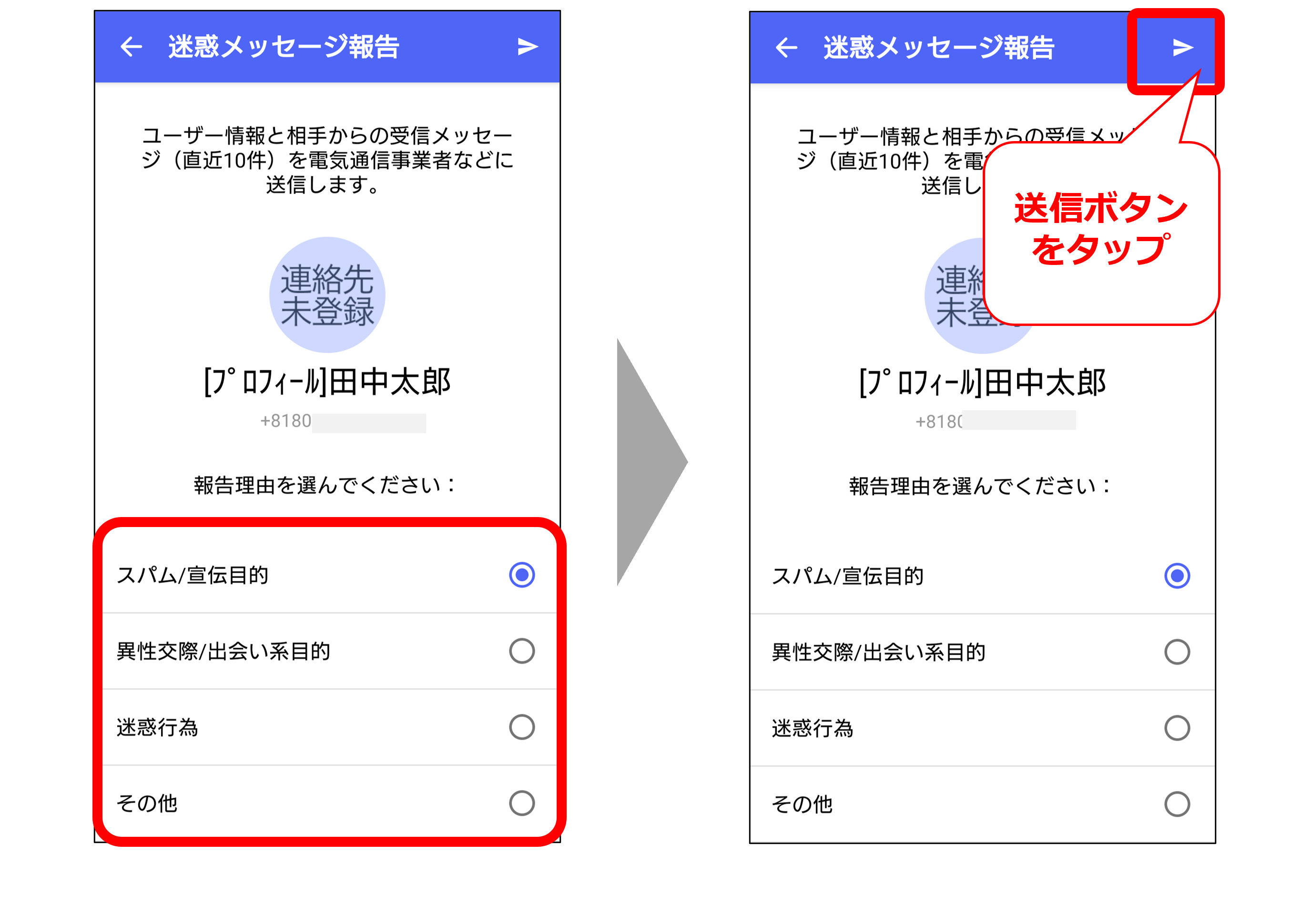 Android報告理由選択