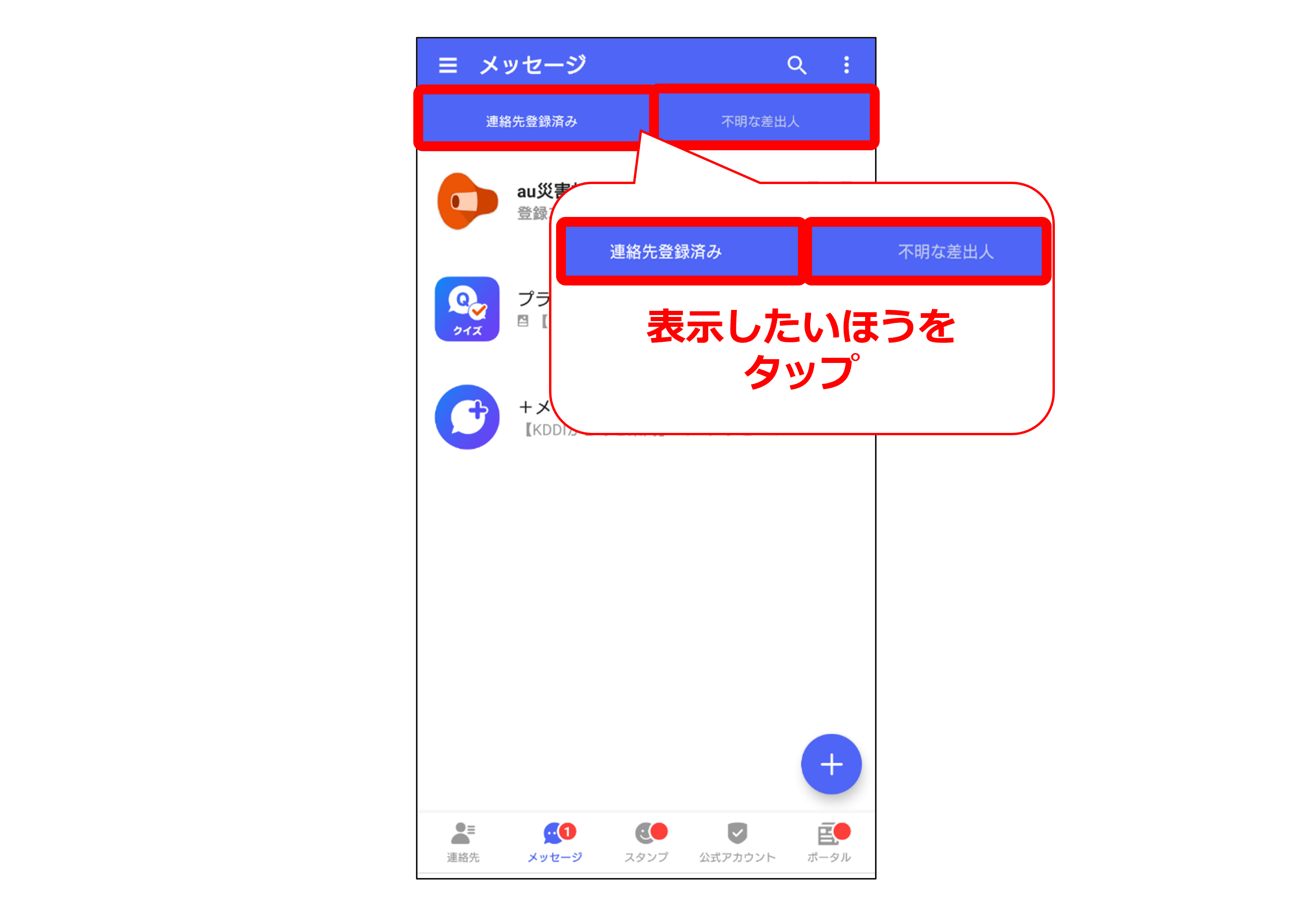 Android連絡先フィルタリングイメージ