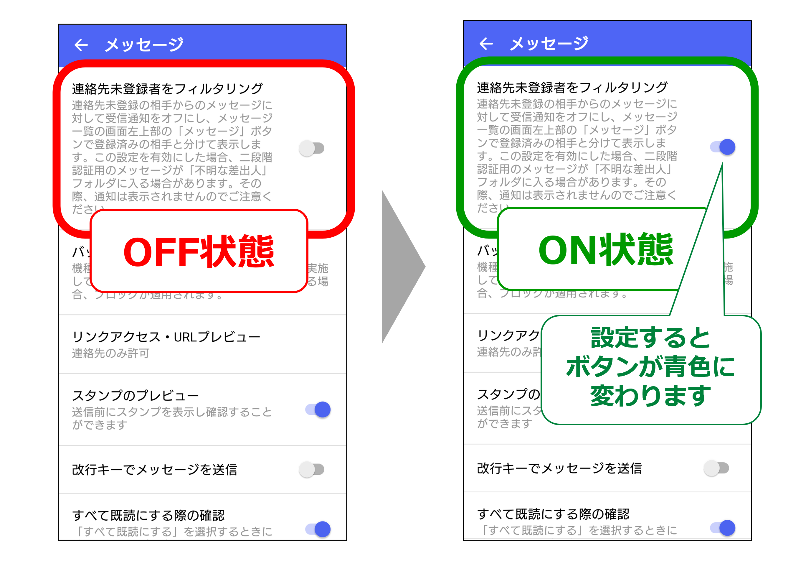 連絡先未登録者をフィルタリングを選択