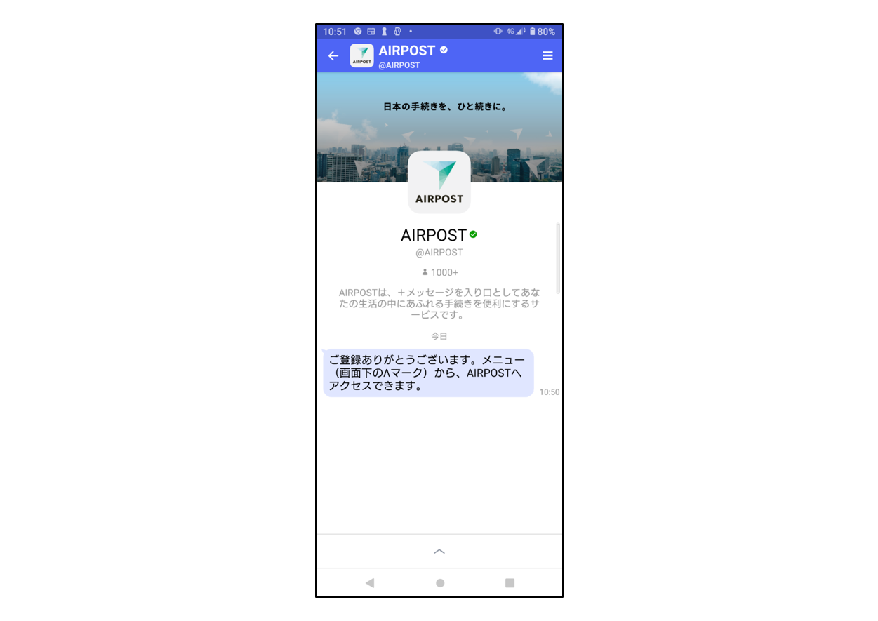 AIRPOSTアカウント