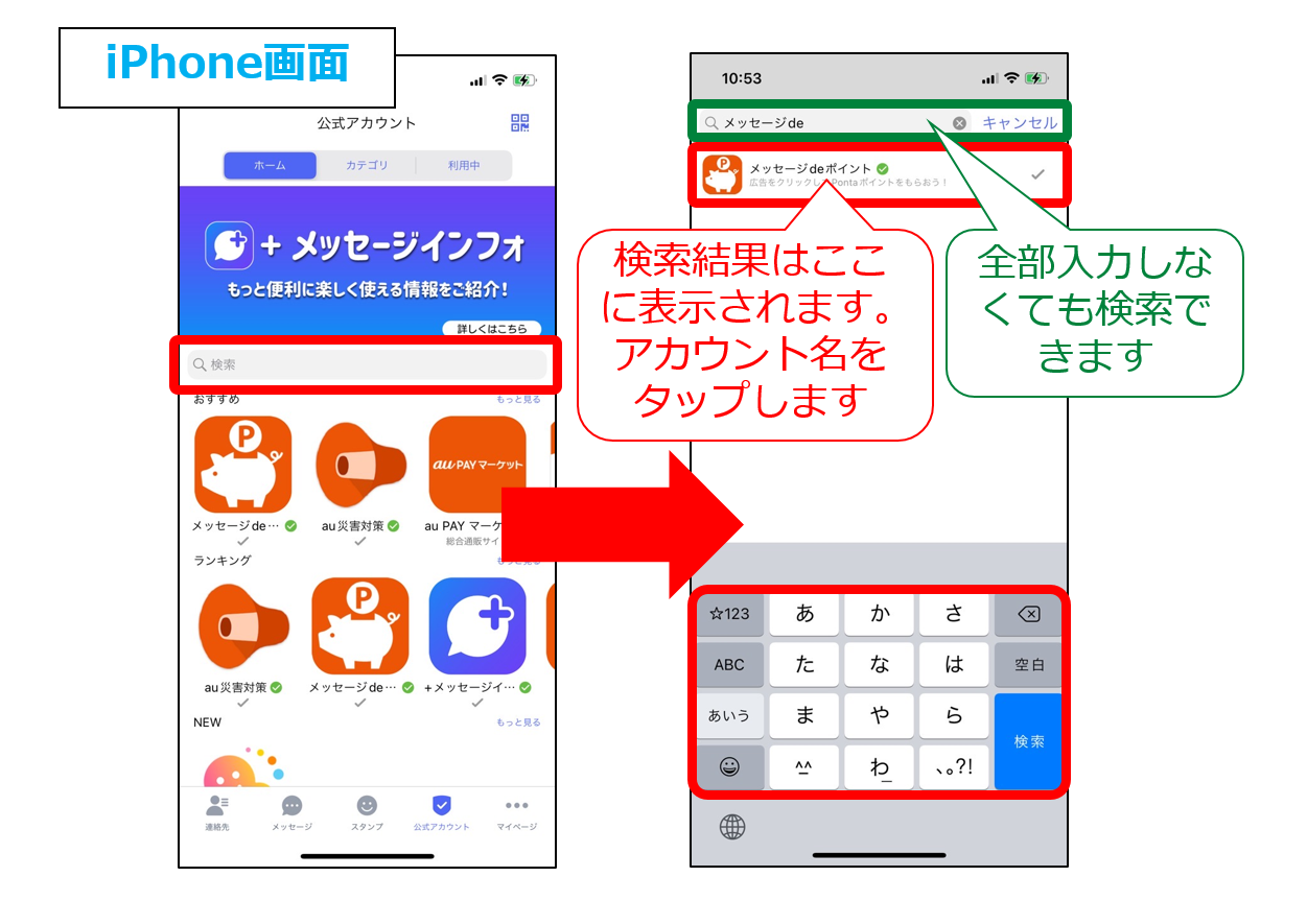 iPhone公式アカウント検索