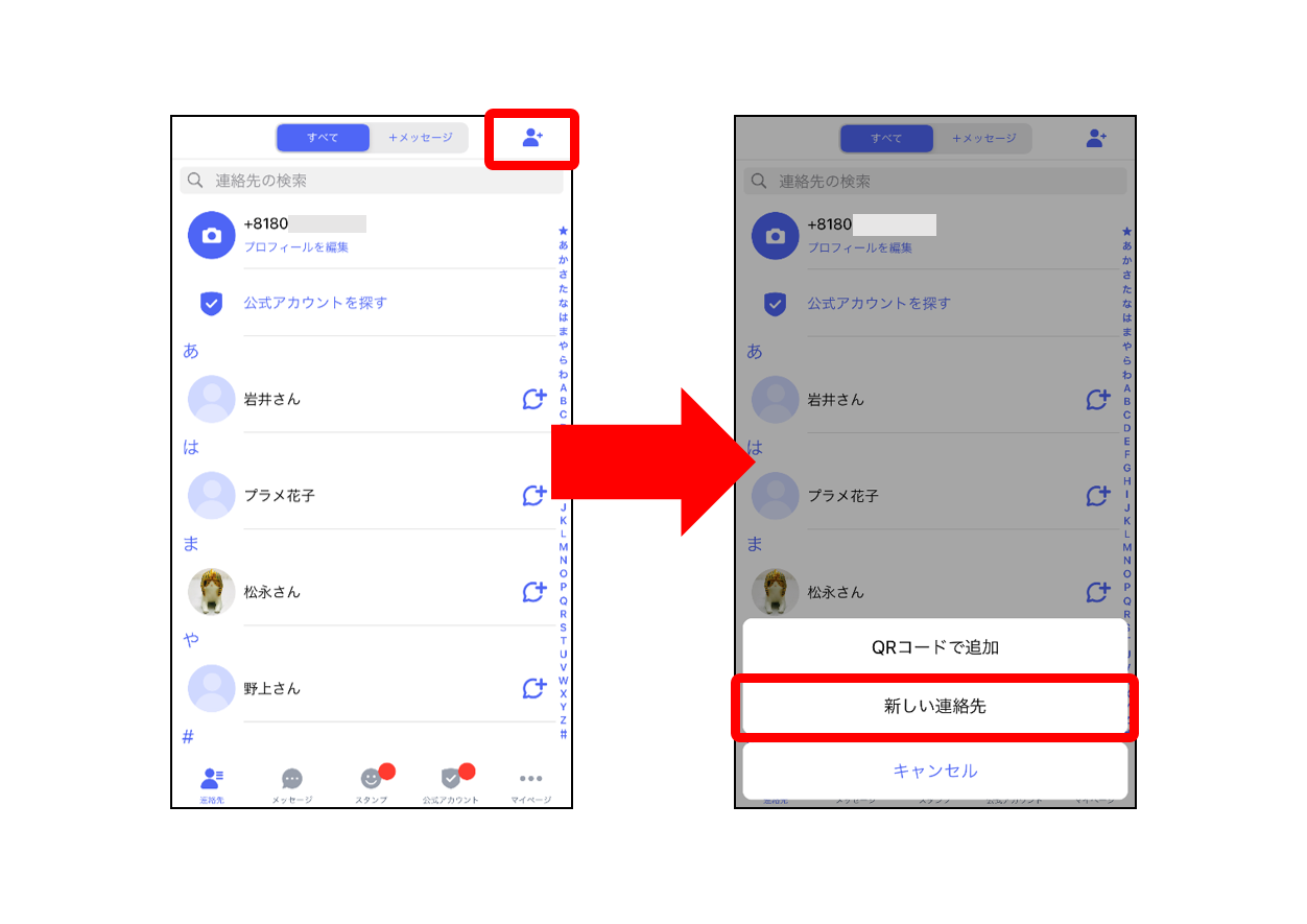 iPhone新しい連絡先選択