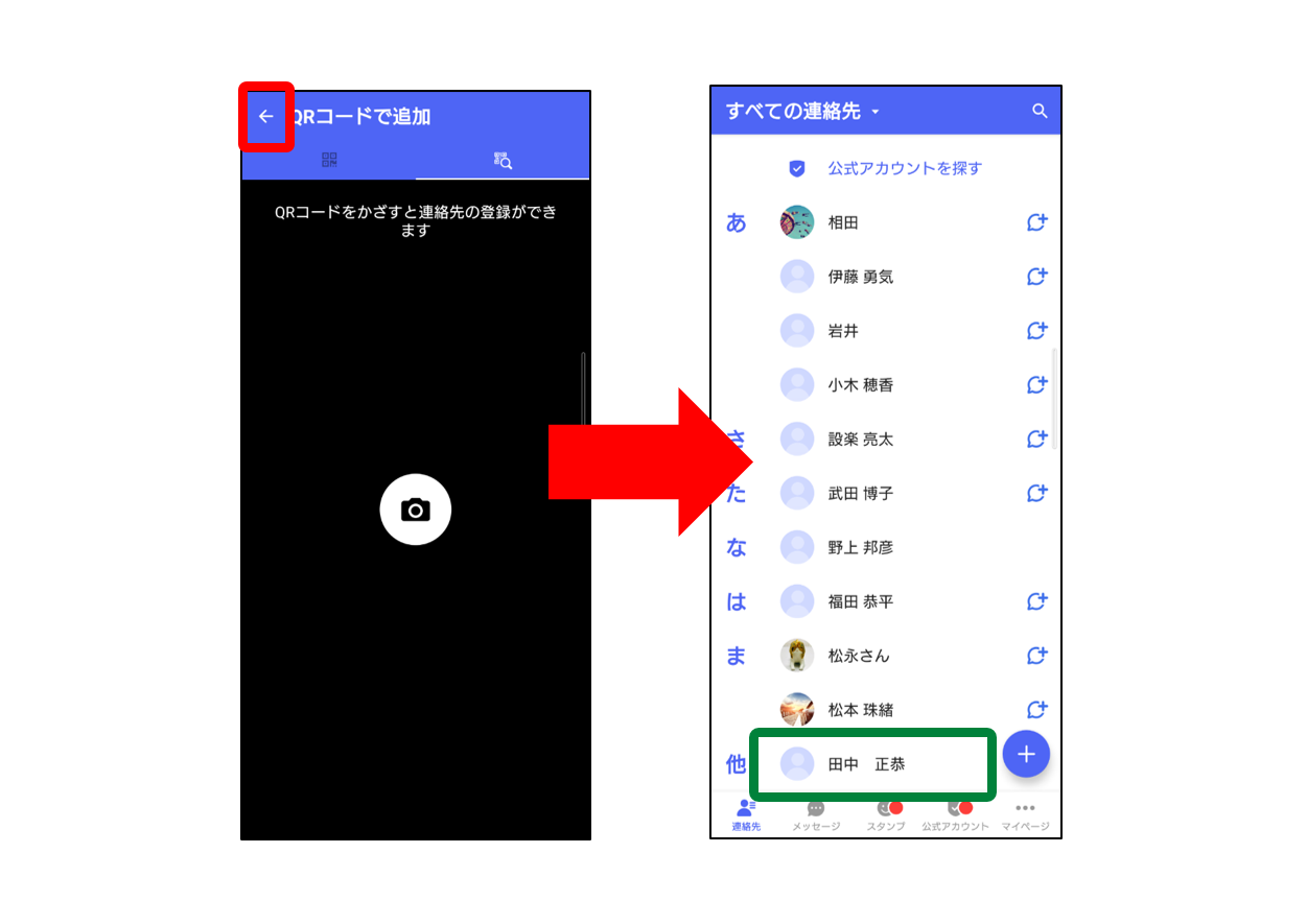 Android連絡先追加確認