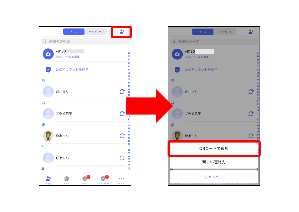 iPhoneQRコードで追加選択