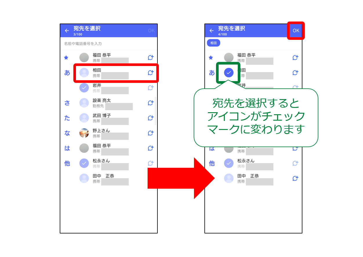 Androidグループ追加メンバー選択