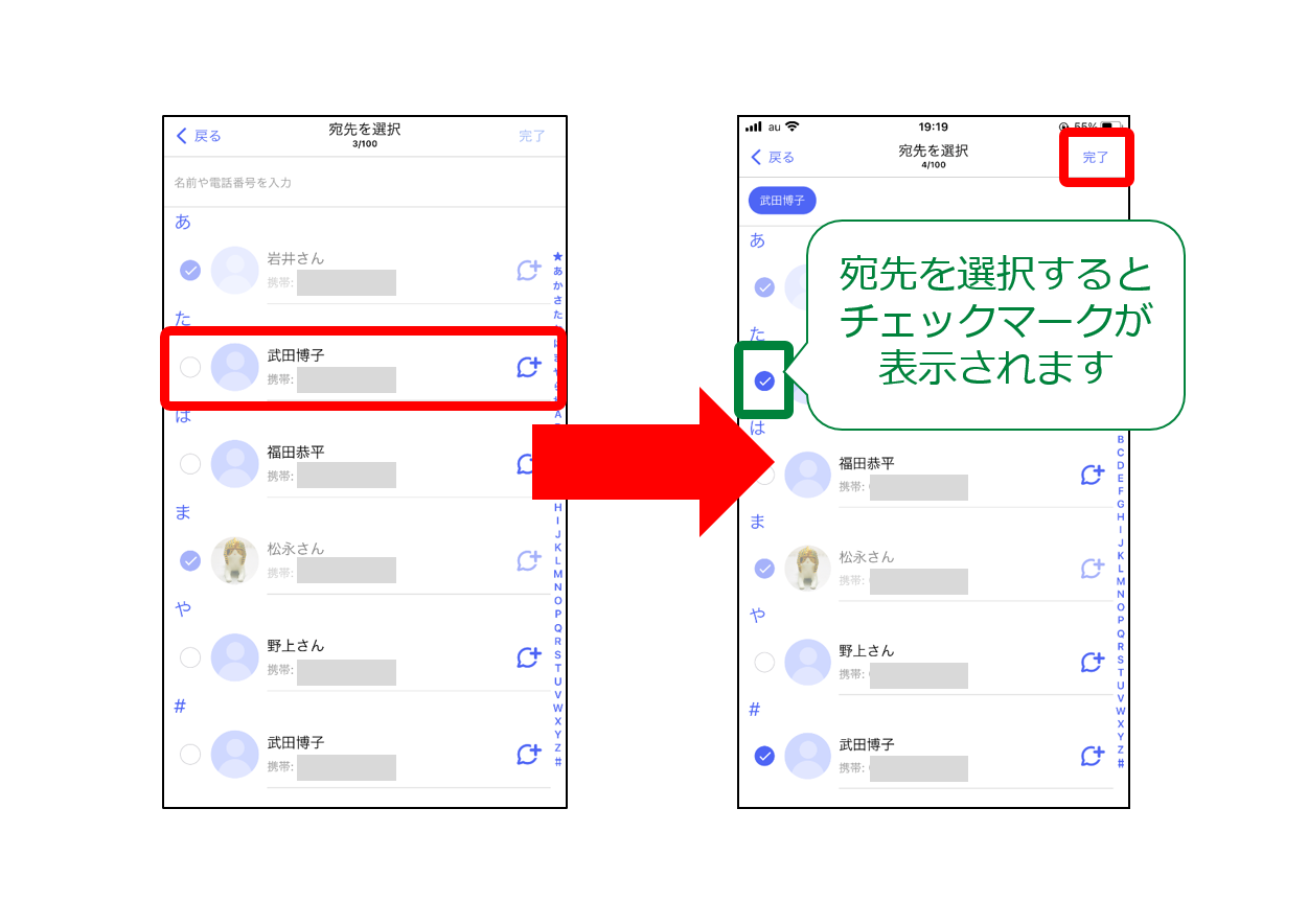 iPhoneグループ追加メンバー選択