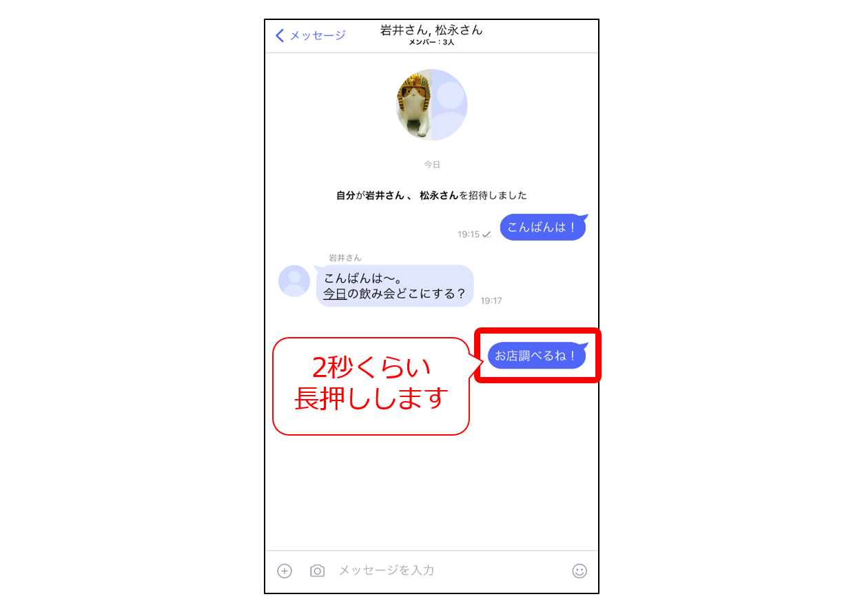 iPhone送信メッセージ長押し