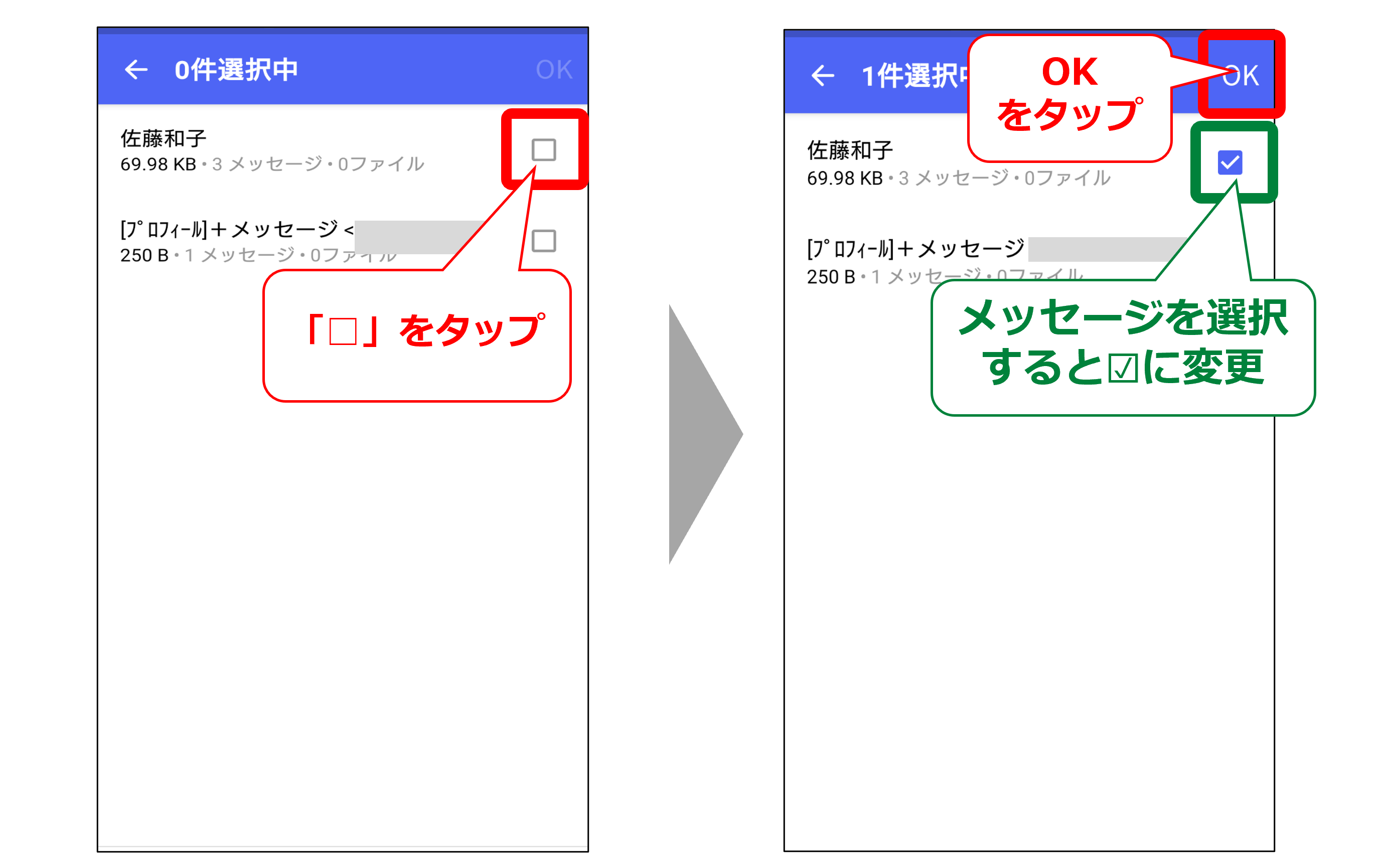 Android選択したメッセージのみバックアップする場合