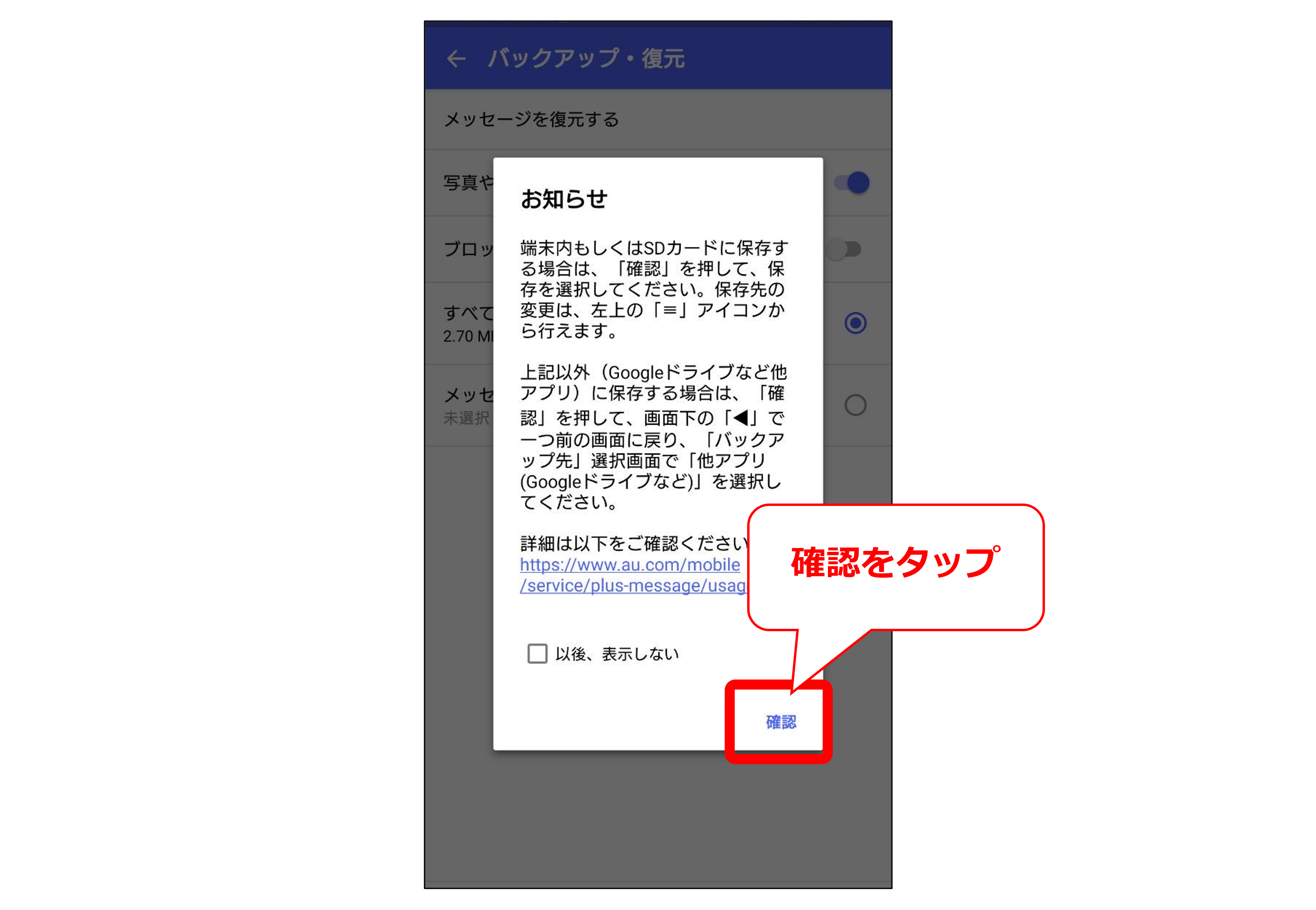 Androidバックアップを開始選択2