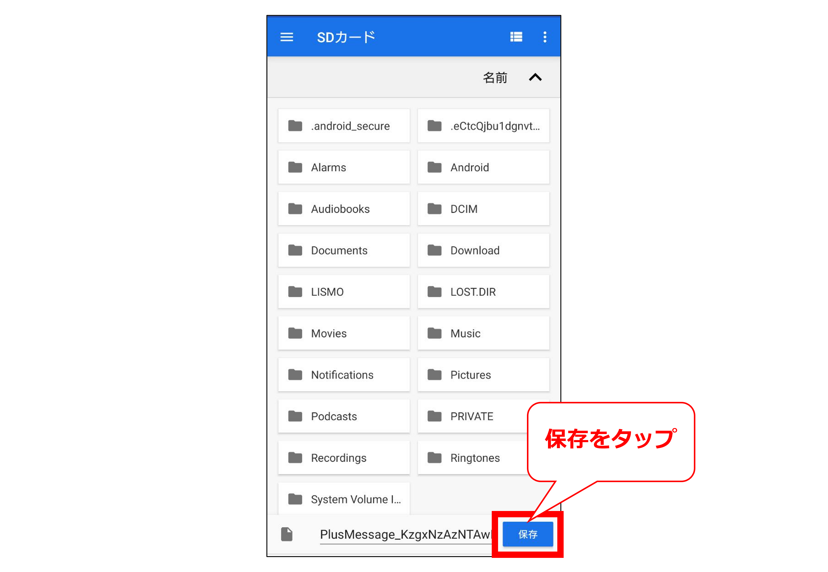 AndroidバックアップデータをSDカードに保存する場合2