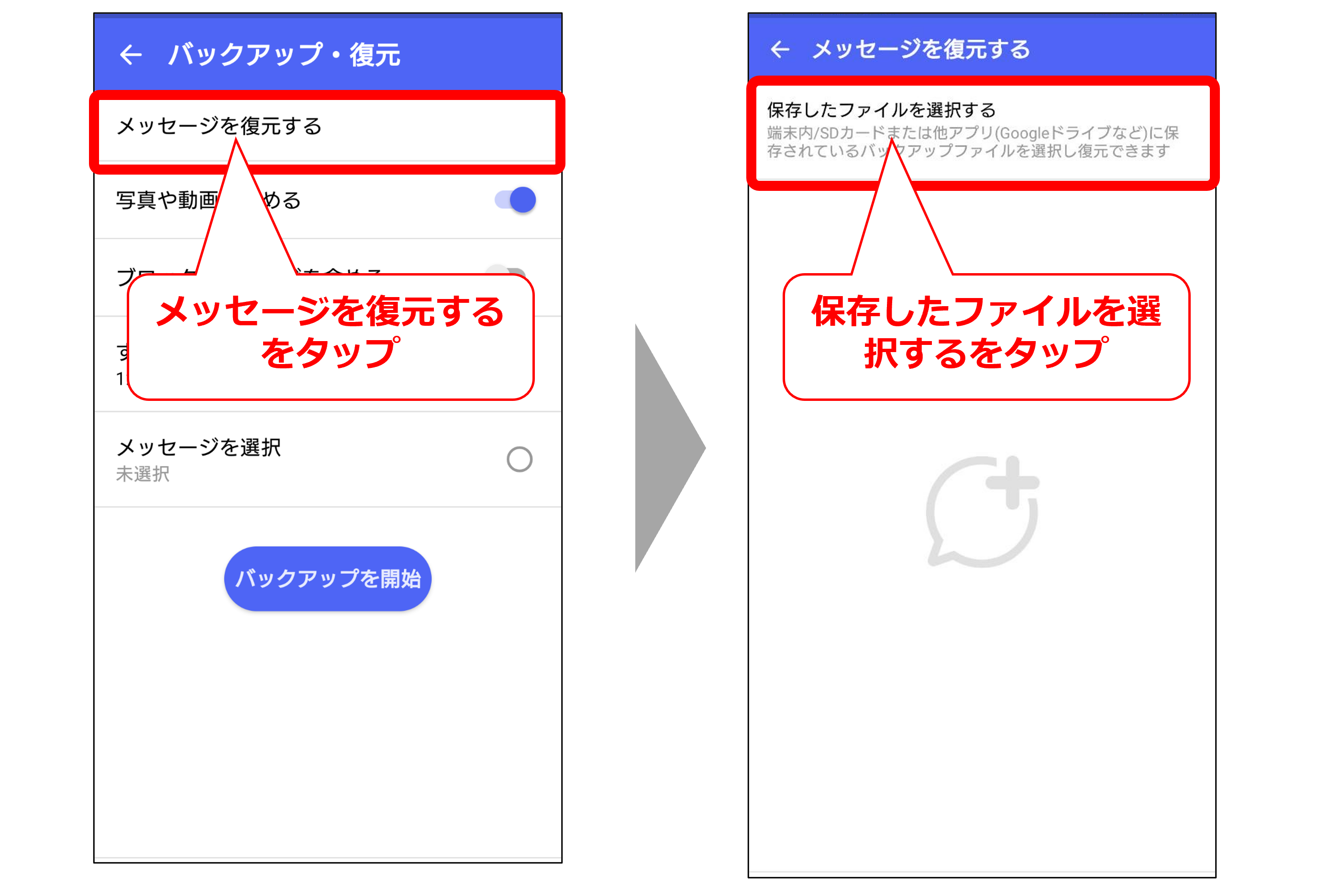 Androidメッセージを復元する選択1