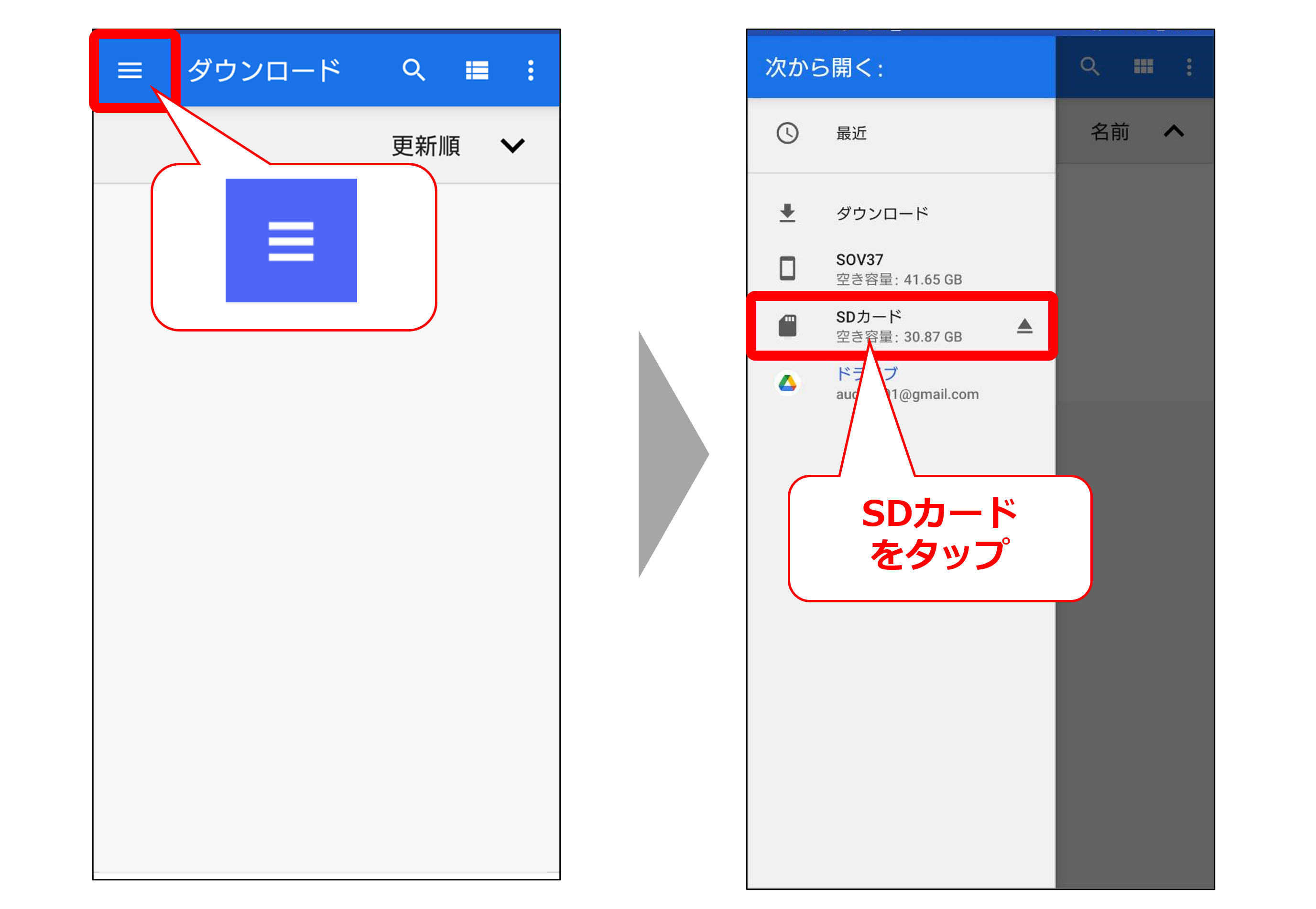 Android復元データをSDカードに保存していた場合1