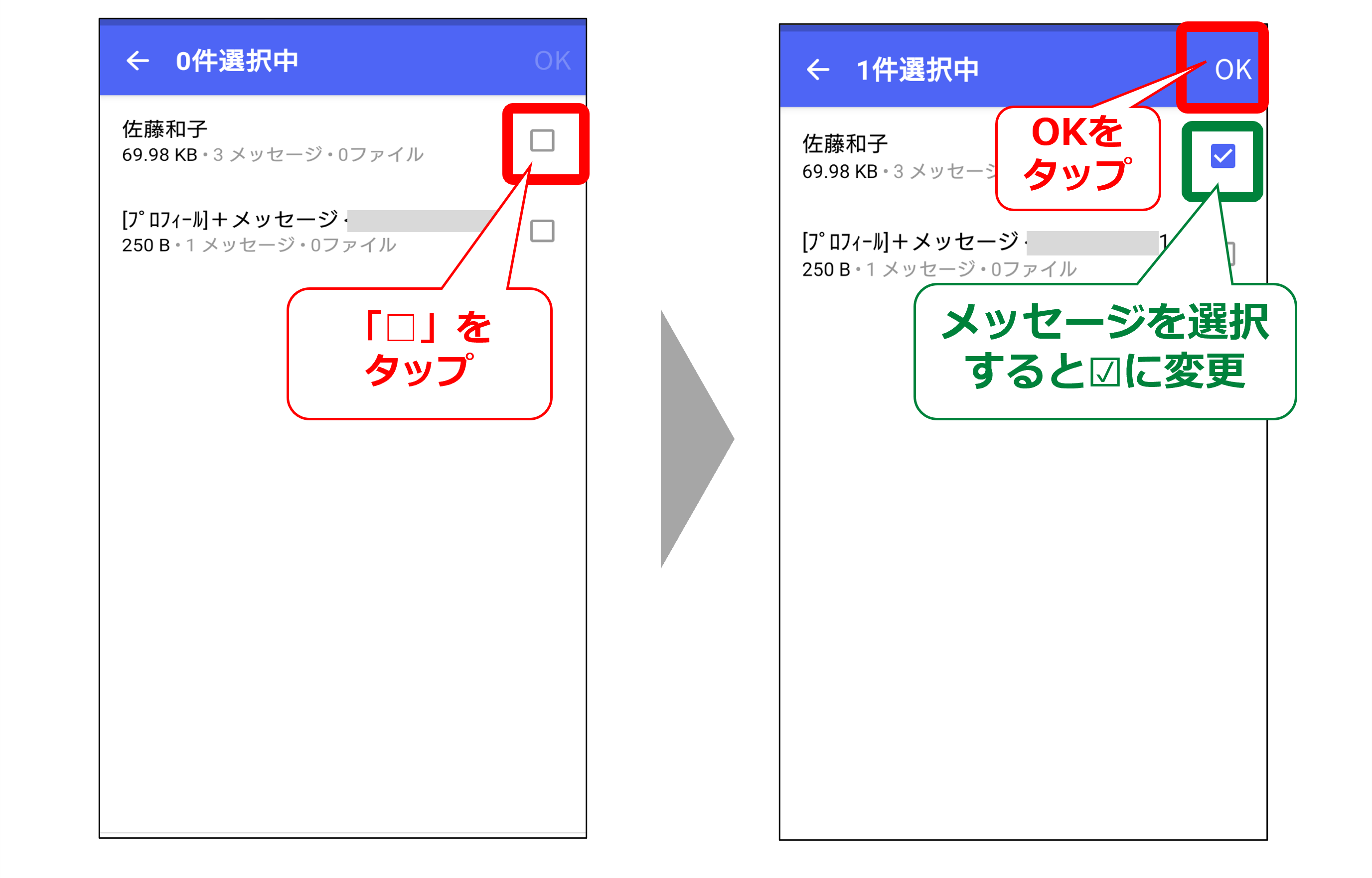 Android選択したメッセージのみ復元する場合