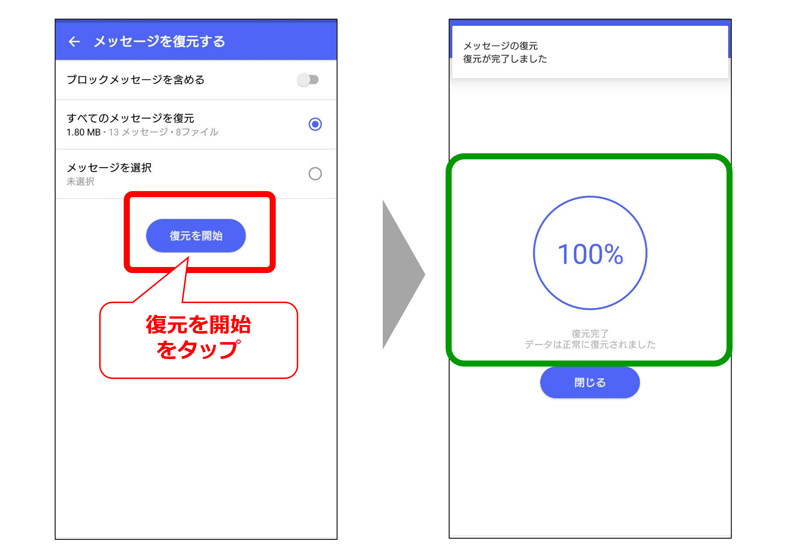 Android復元完了画面