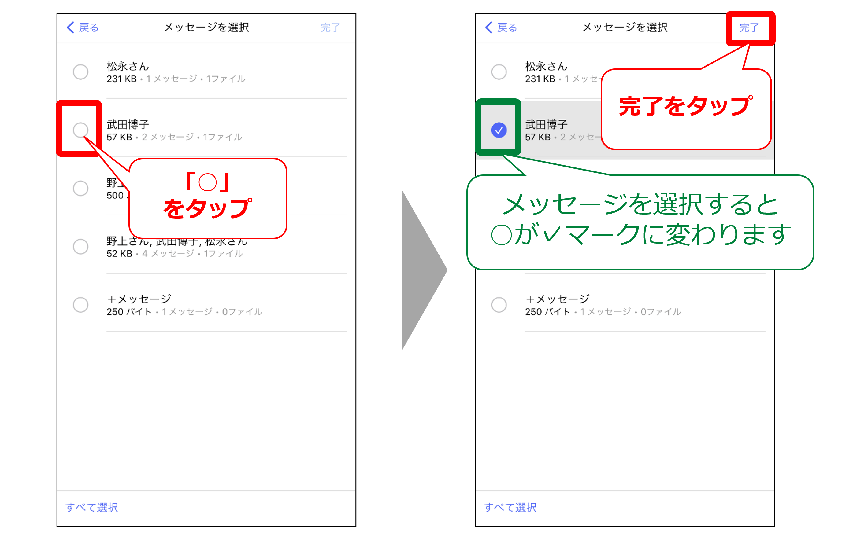 iPhone選択したメッセージのみバックアップする場合