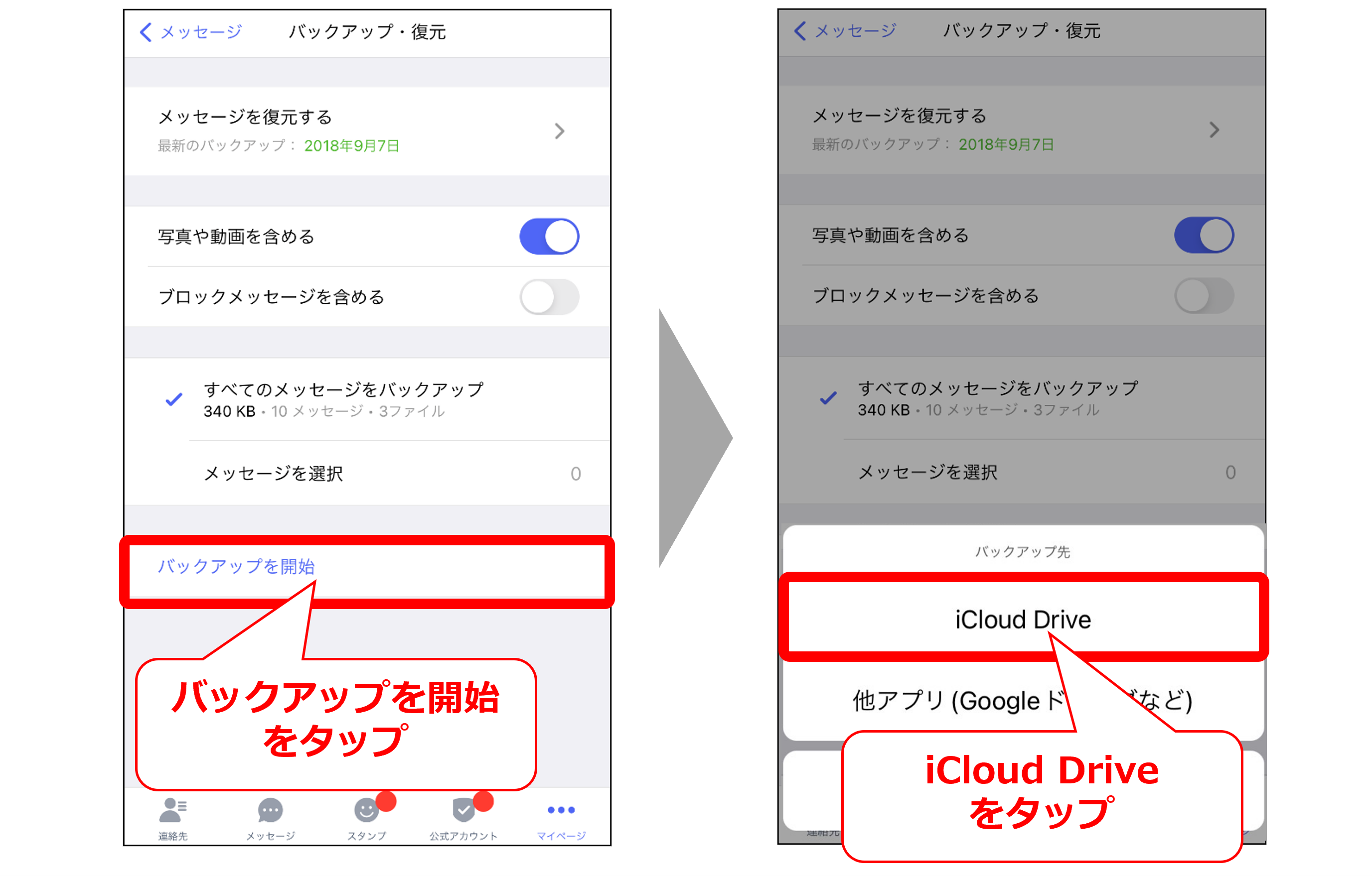 iPhoneバックアップを開始選択