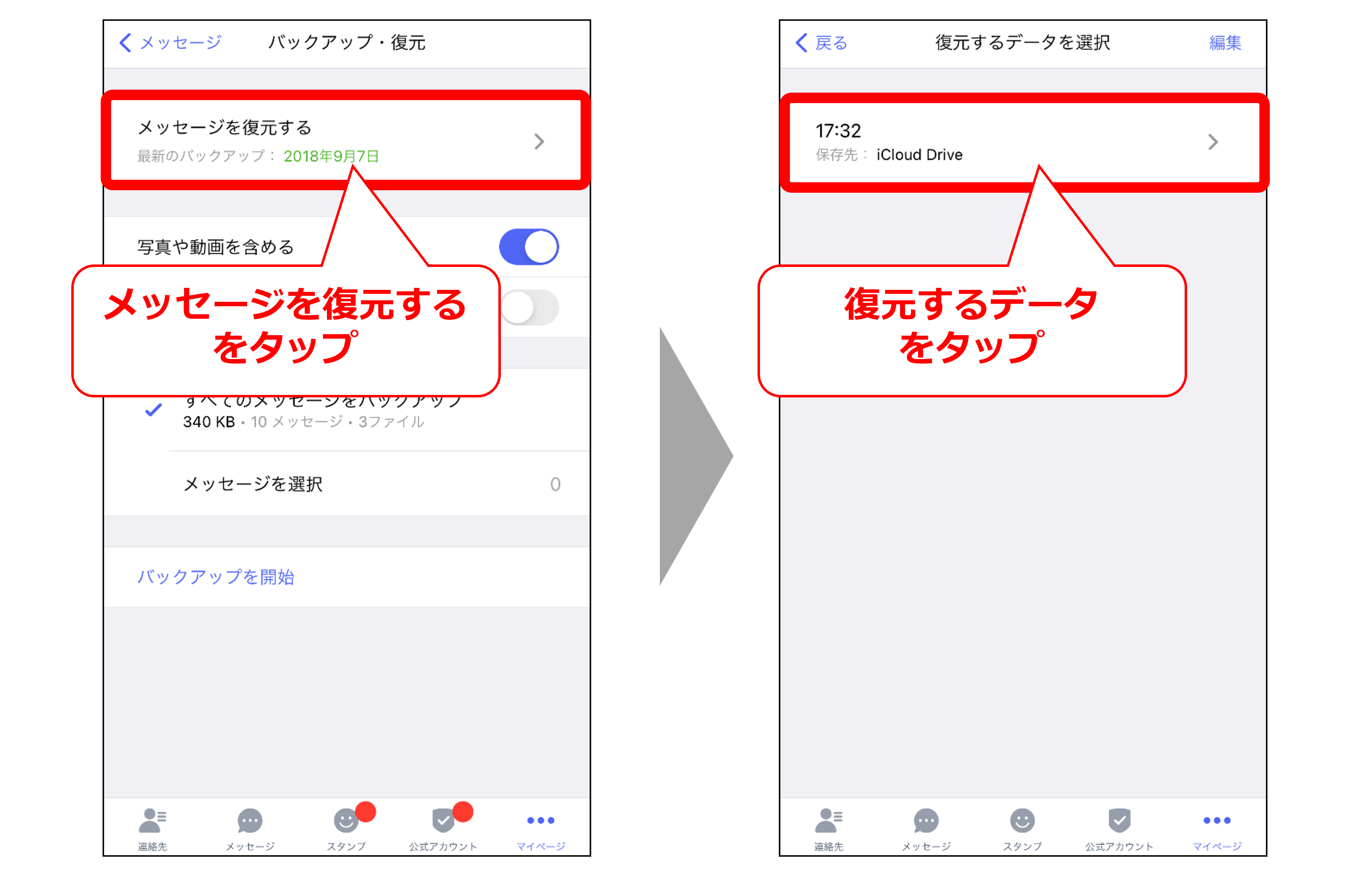 iPhoneメッセージを復元する選択