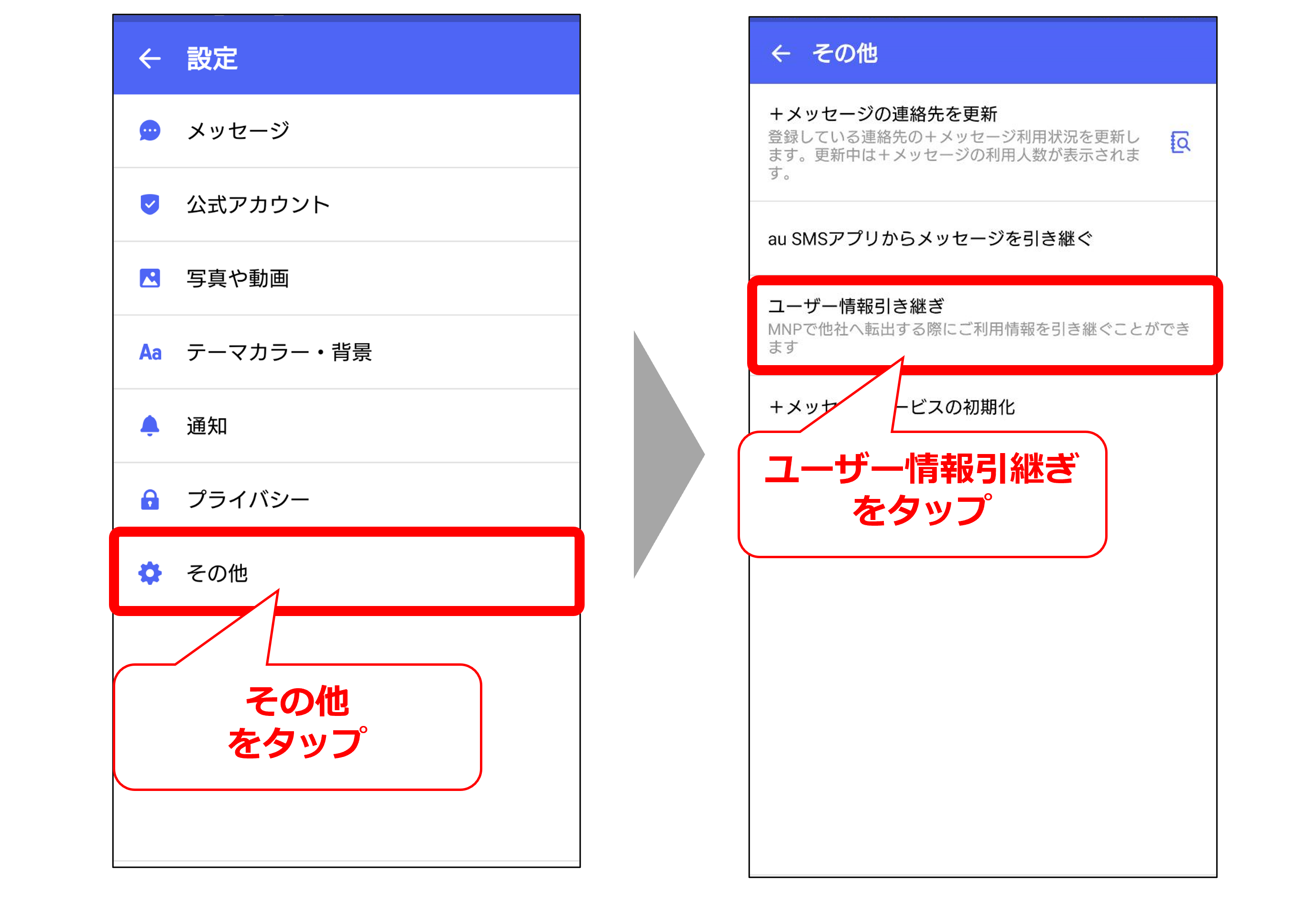 ユーザー情報引き継ぎ選択