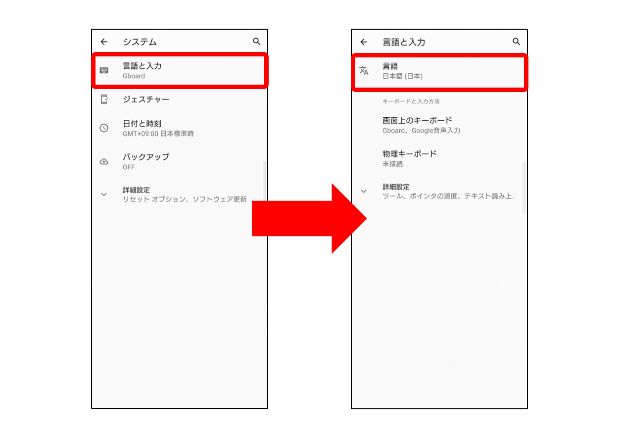 Android言語と入力選択