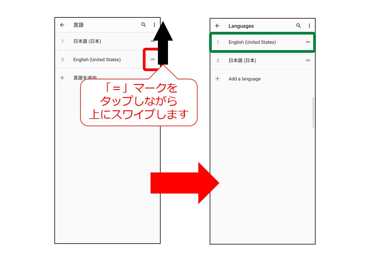 Android言語並び順変更