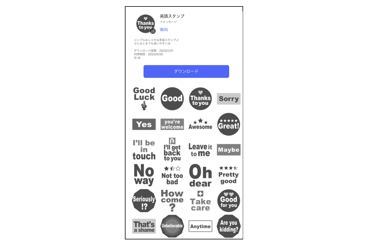 英語スタンプ詳細