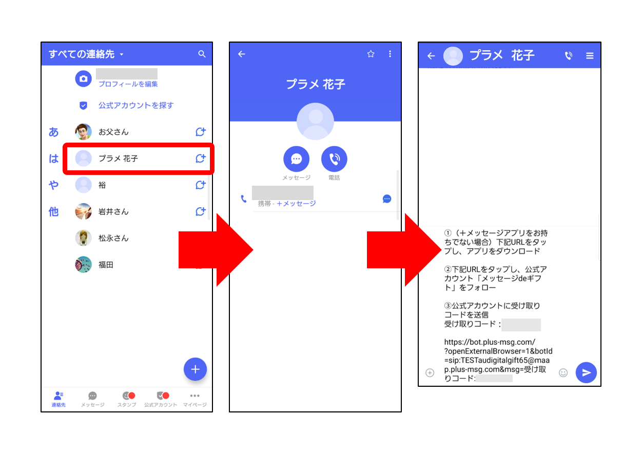 連絡先を選択し、カードを贈りたい相手を選択