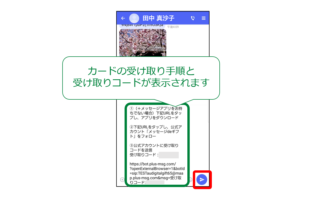 カードの受け取り手順と受け取りコードを確認し、送信