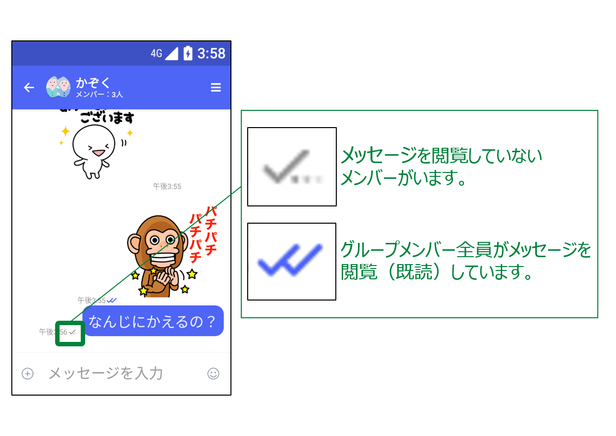 グループメッセージでの既読マークの確認