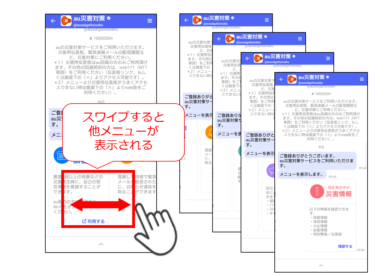 au災害対策アカウントメニューの表示方法3