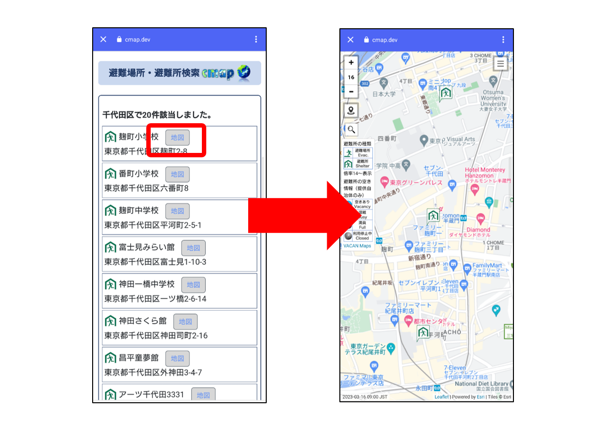 避難場所・避難所検索cmapの検索結果の確認