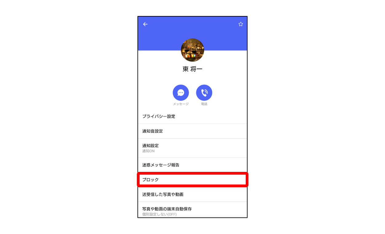 メッセージ詳細画面で「ブロック」選択